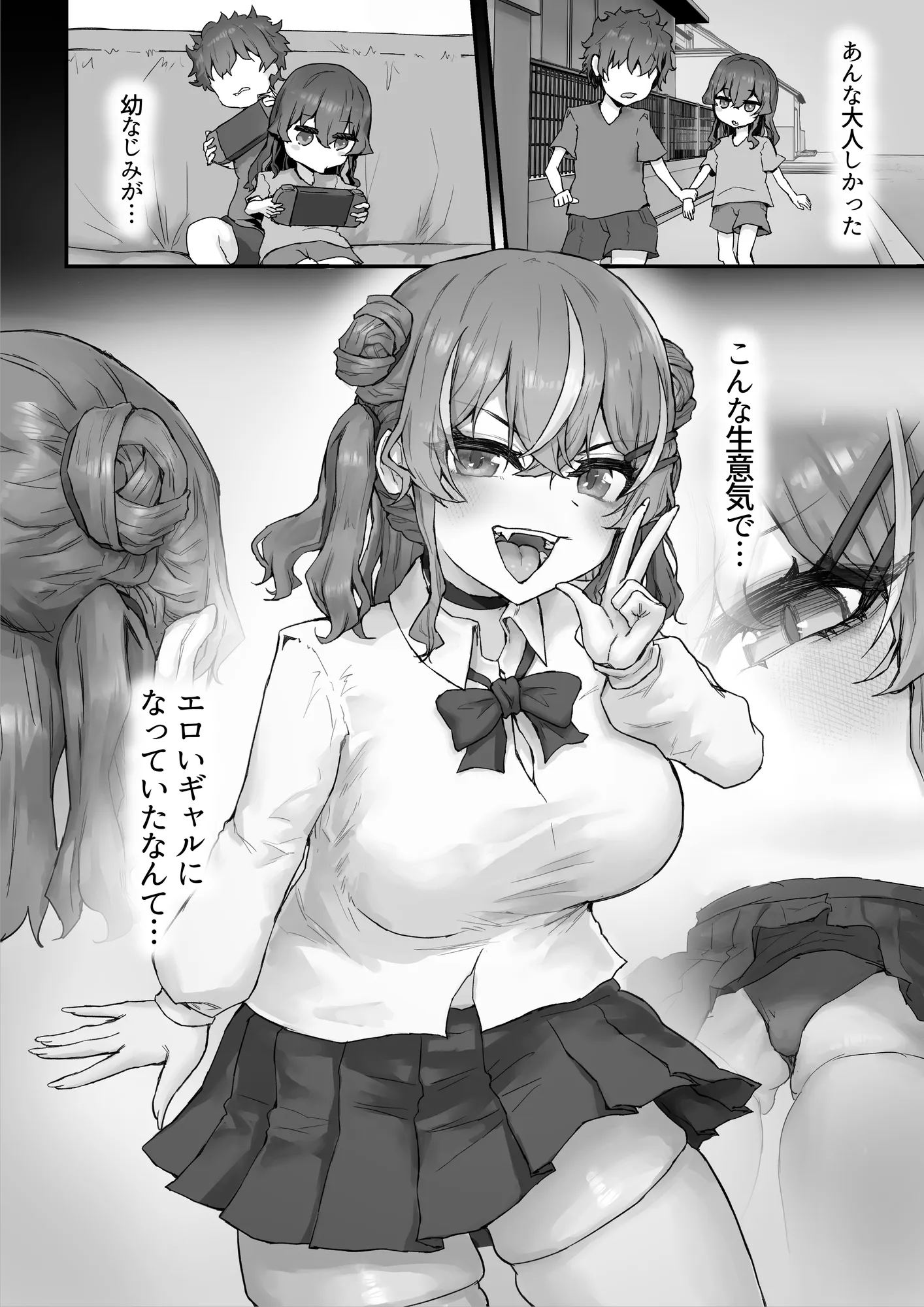 生意気ギャルと化した年下幼なじみをオレの巨根でわからせる！ - 2ページ