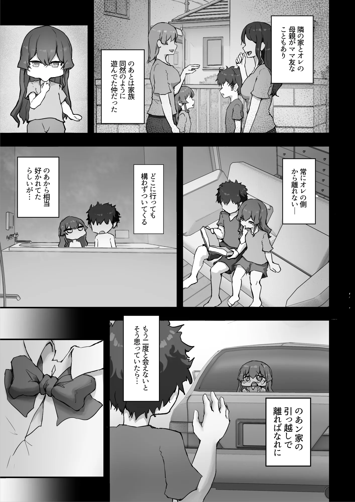 生意気ギャルと化した年下幼なじみをオレの巨根でわからせる！ - 3ページ