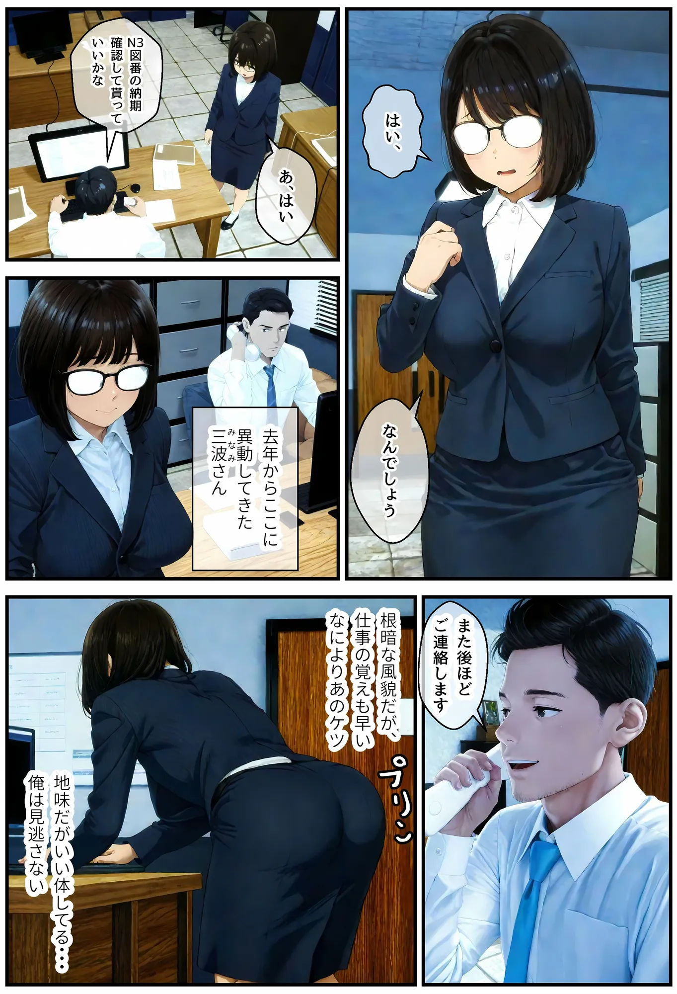 地味でオタクな後輩とエロ漫画を作ることになったんだが - 2ページ