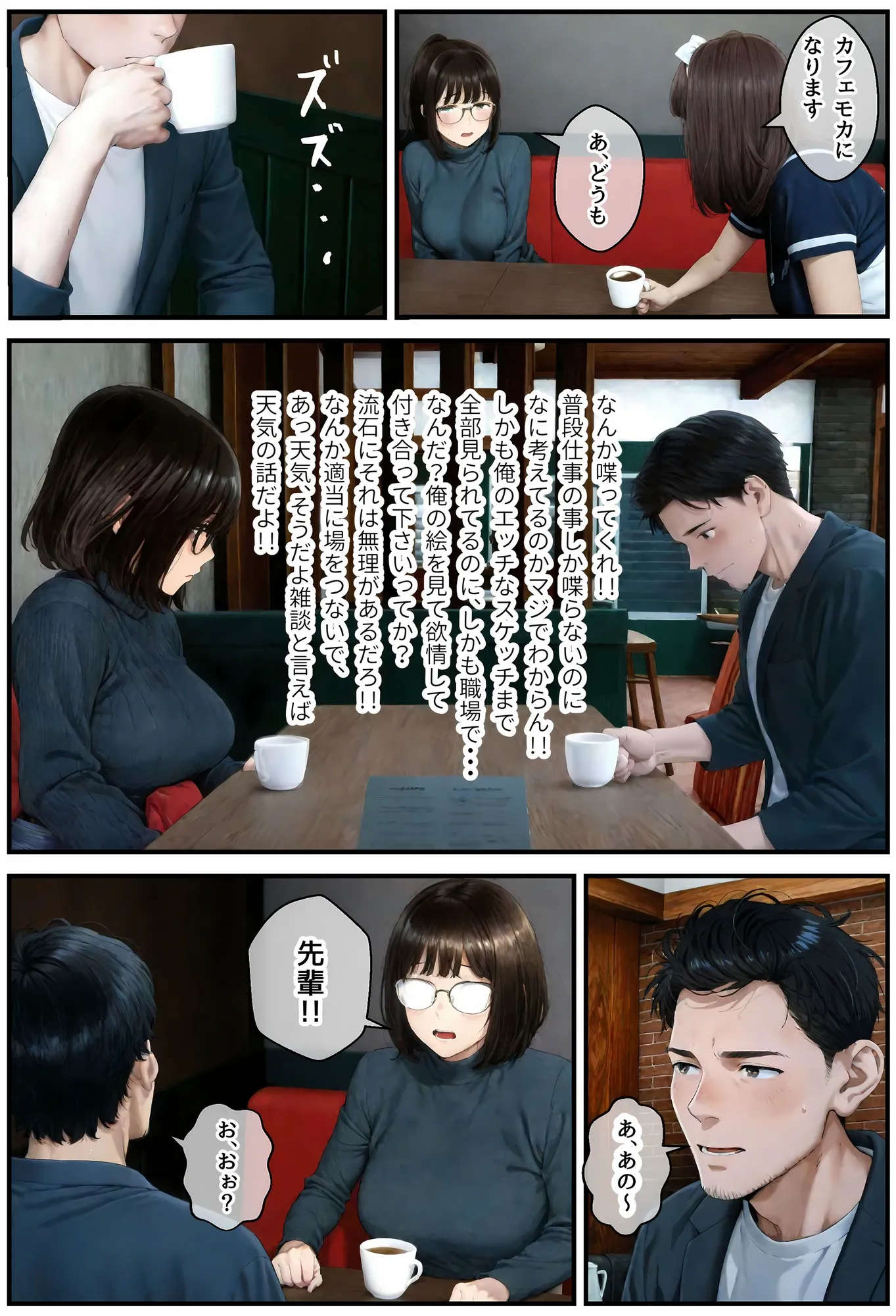 地味でオタクな後輩とエロ漫画を作ることになったんだが - 7ページ