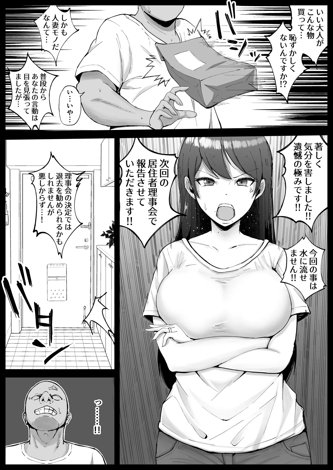 堅物な人妻に催●かけてエロ漫画風孕まセックス - 8ページ