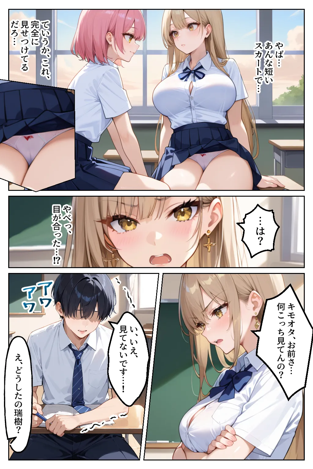 見下していた陰キャち●ぽにドハマリするJKキャバ嬢 - 2ページ