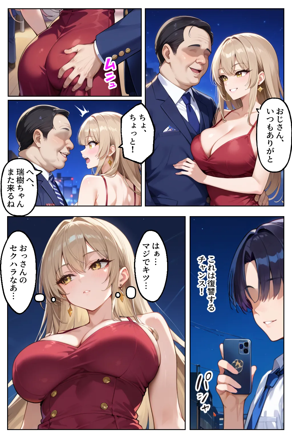 見下していた陰キャち●ぽにドハマリするJKキャバ嬢 - 5ページ