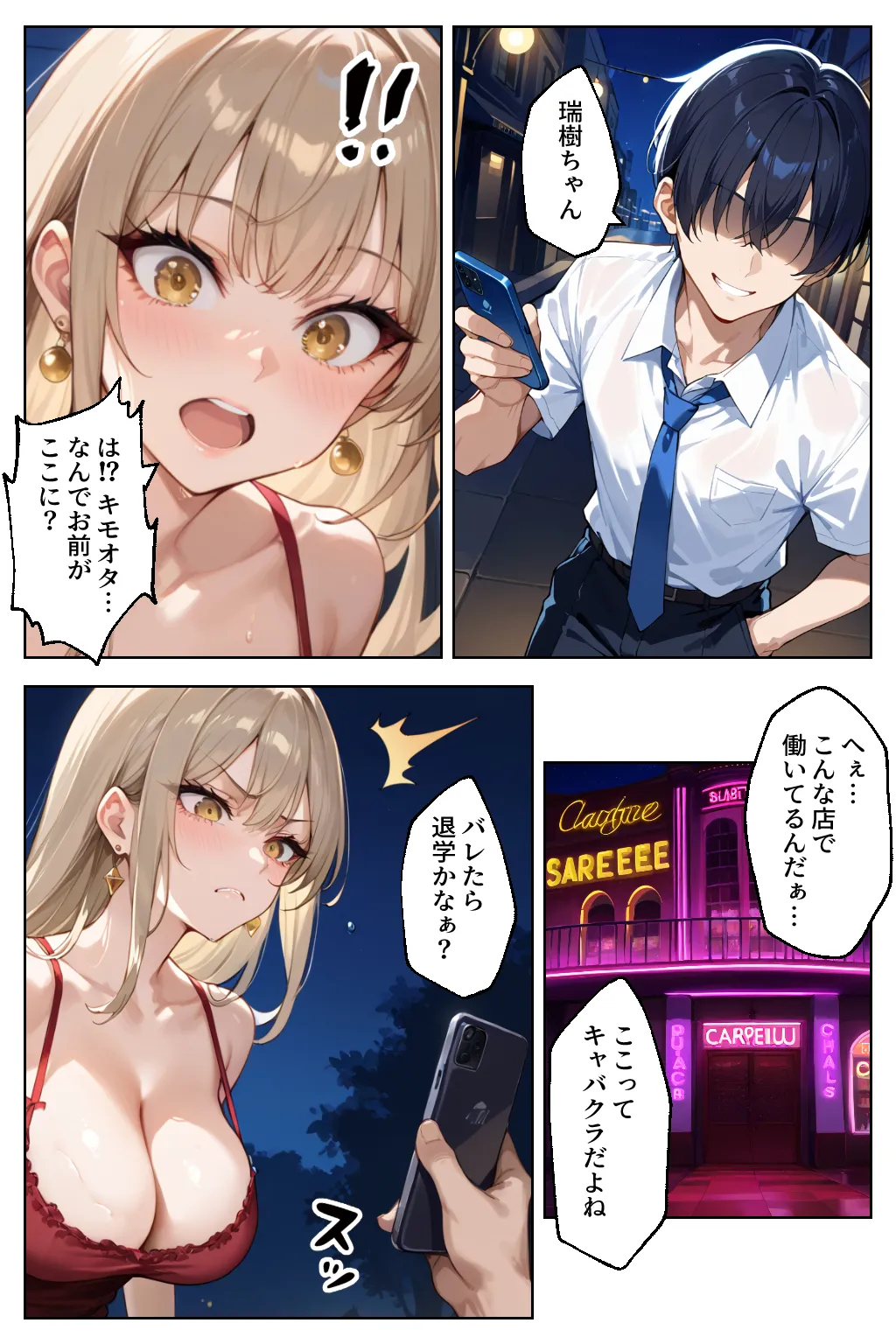 見下していた陰キャち●ぽにドハマリするJKキャバ嬢 - 6ページ