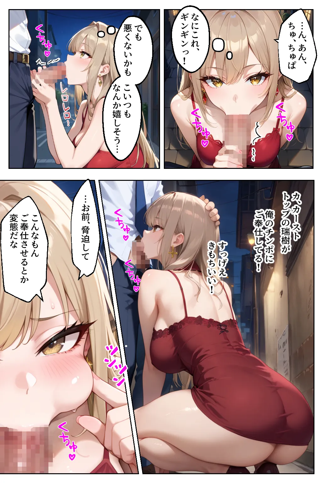 見下していた陰キャち●ぽにドハマリするJKキャバ嬢 - 8ページ