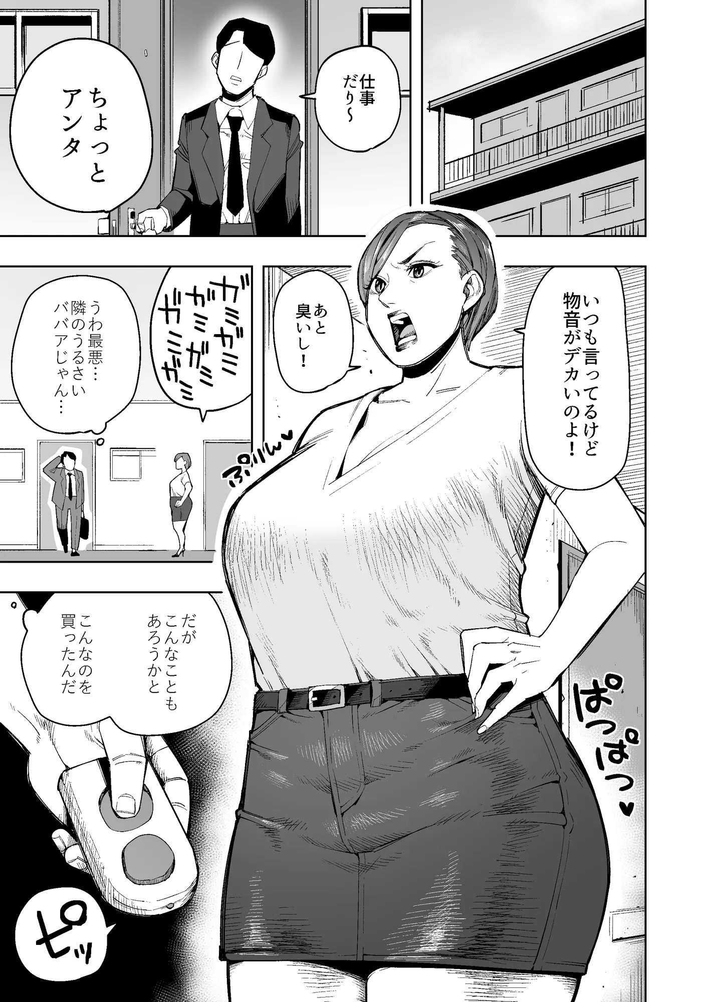 石化されて犯●れた隣のムチムチデカ尻奥様 - 1ページ