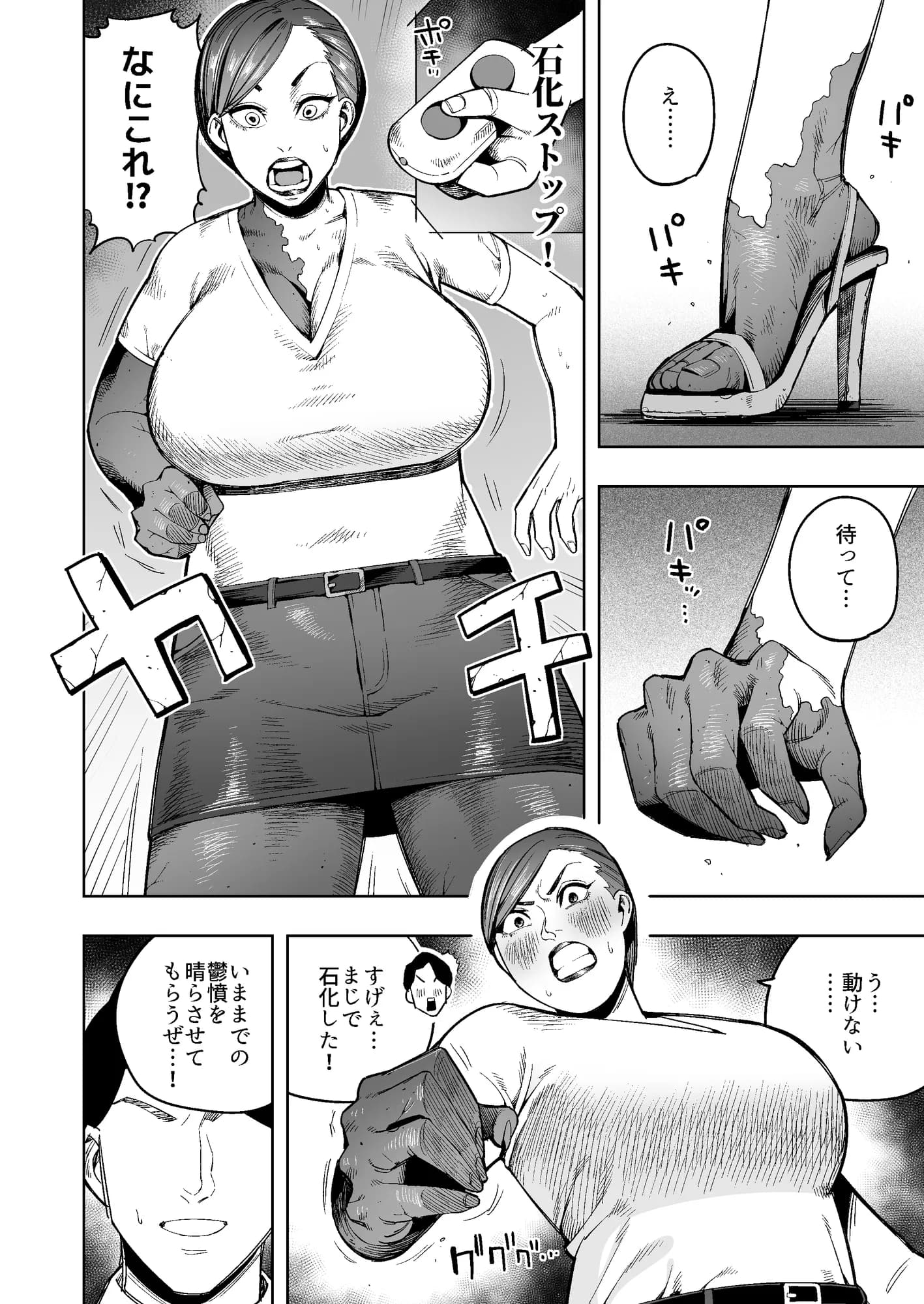 石化されて犯●れた隣のムチムチデカ尻奥様 - 2ページ