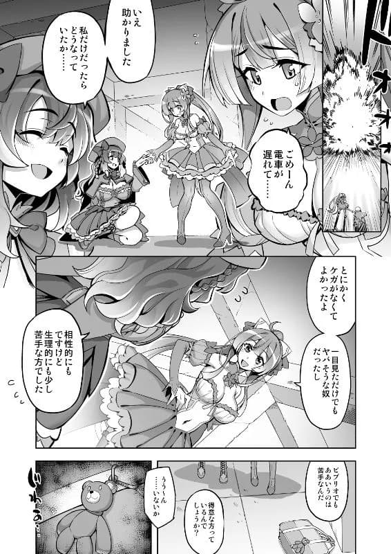 催淫カリキュラム4:ワルイコ洗脳の夢に染まる魔法少女 - 4ページ