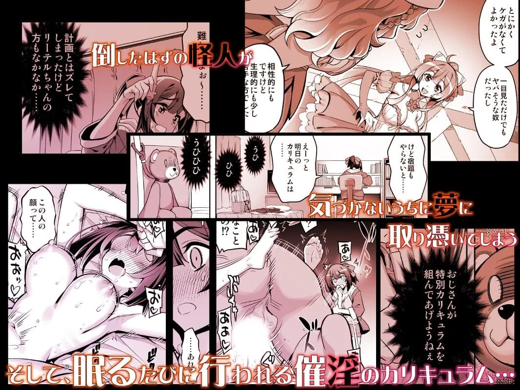 催淫カリキュラム4:ワルイコ洗脳の夢に染まる魔法少女 - 17ページ