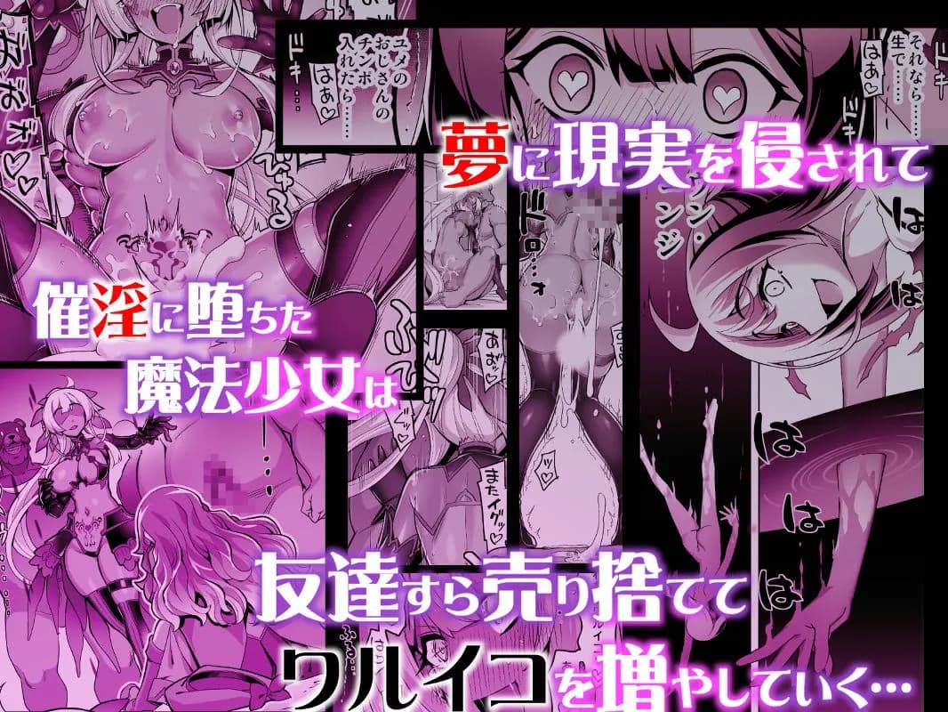 催淫カリキュラム4:ワルイコ洗脳の夢に染まる魔法少女 - 19ページ