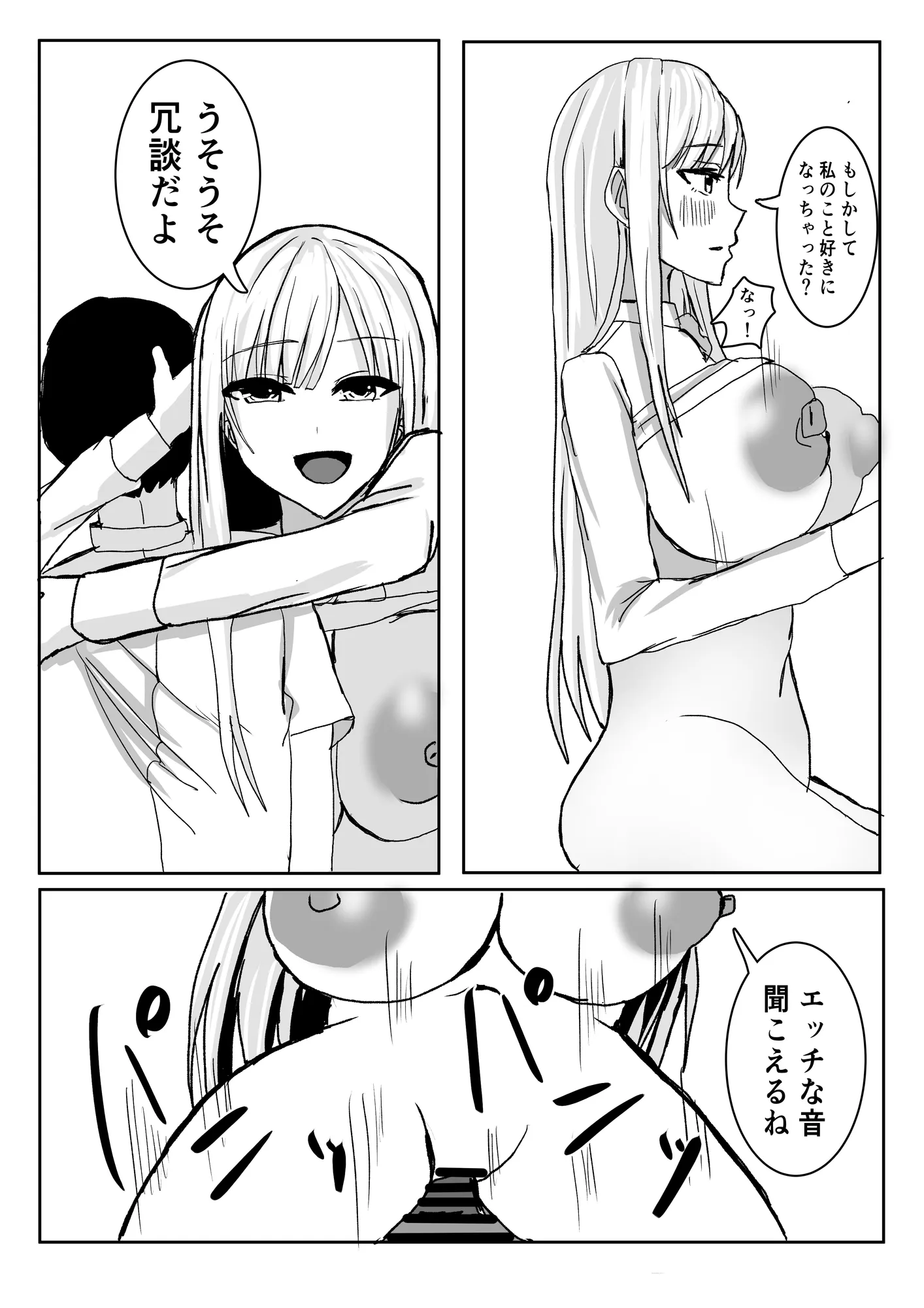 巨乳ギャルに筆おろししてもらう話。 - 7ページ