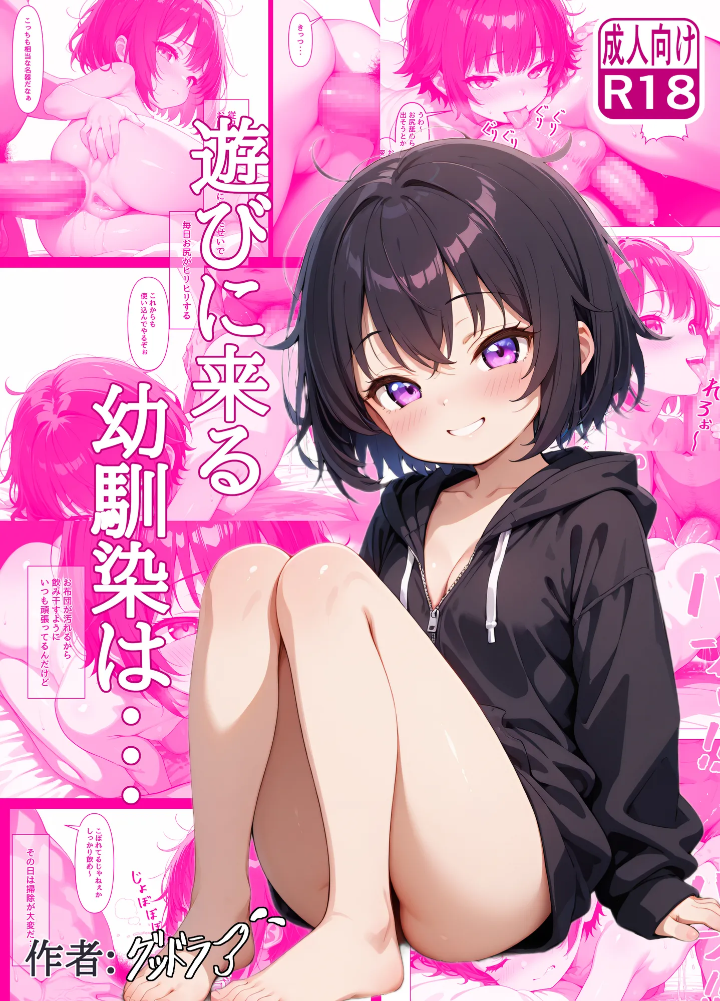 遊びに来る幼馴染は… - 1ページ