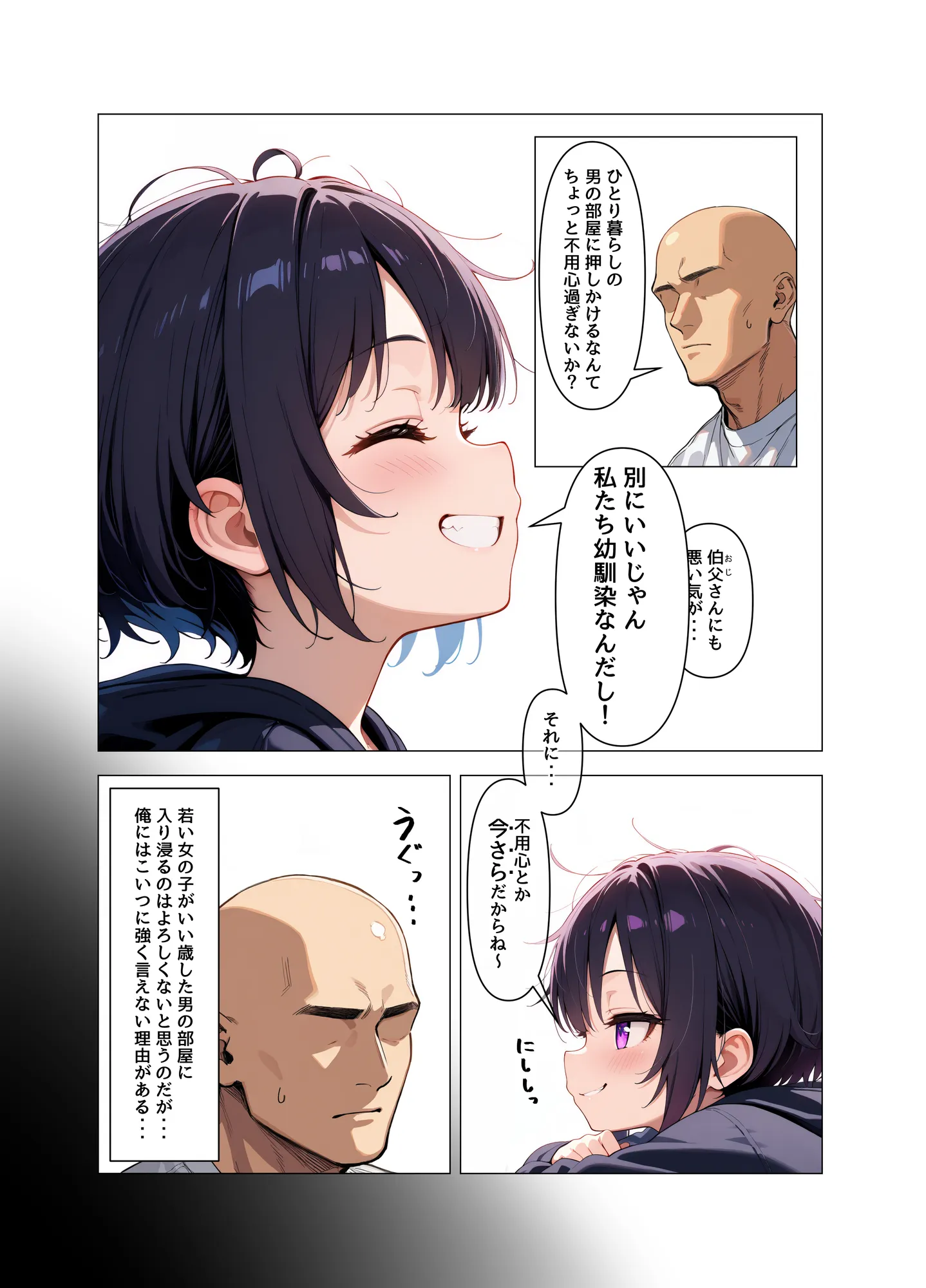 遊びに来る幼馴染は… - 4ページ