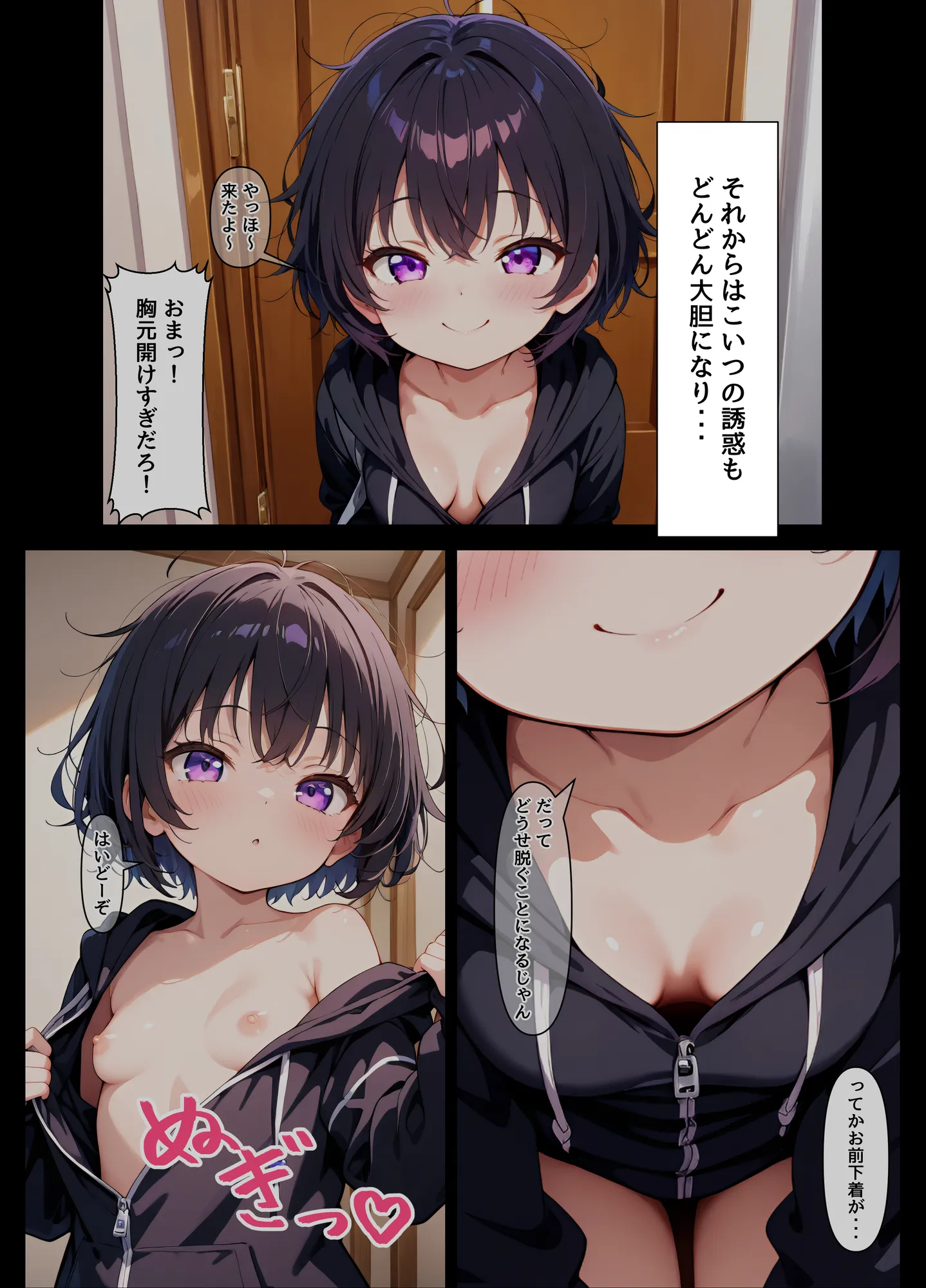 遊びに来る幼馴染は… - 9ページ