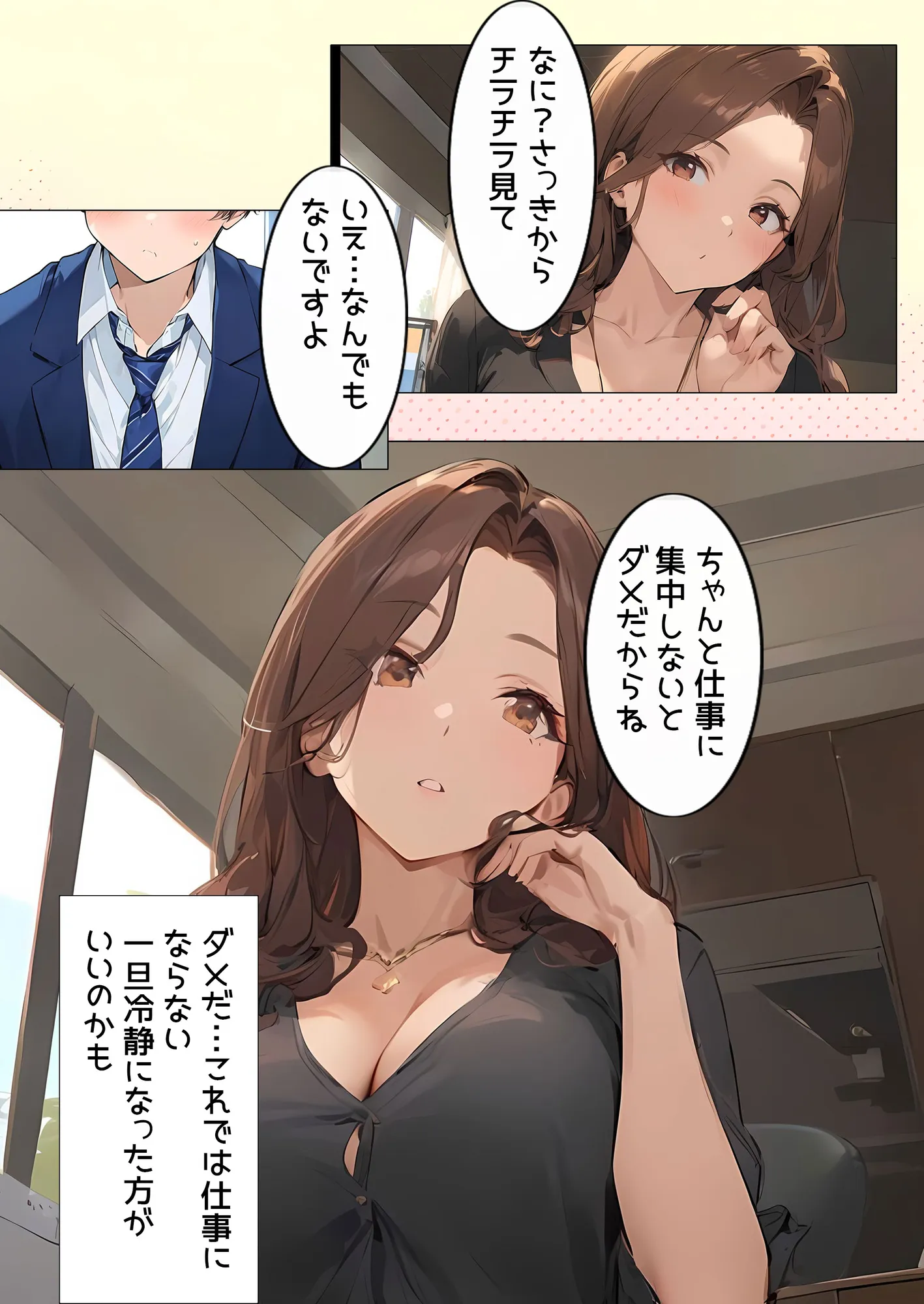 【漫画】僕と上司の一か月間 如月恵夢子 - 7ページ