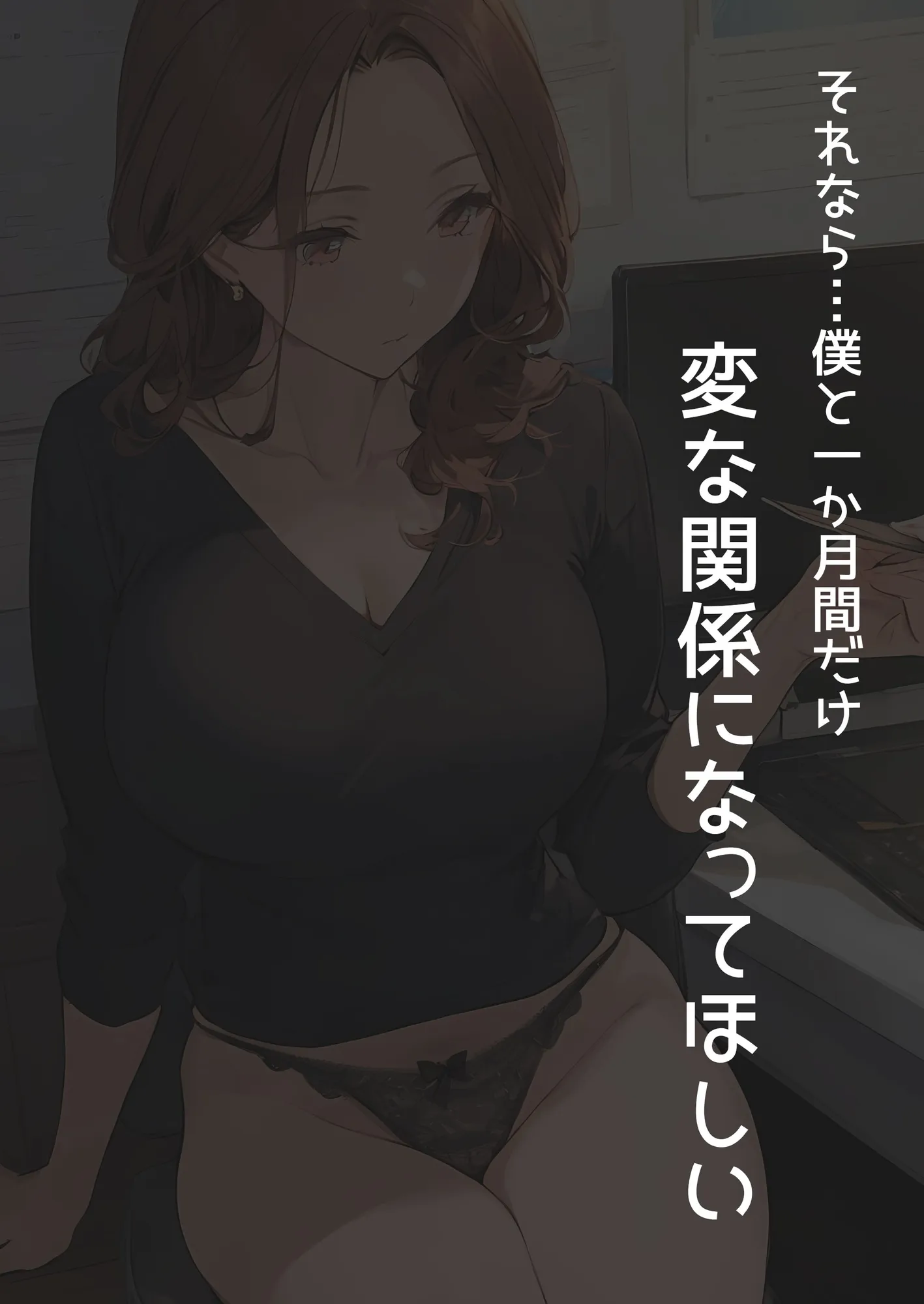 【漫画】僕と上司の一か月間 如月恵夢子 - 14ページ