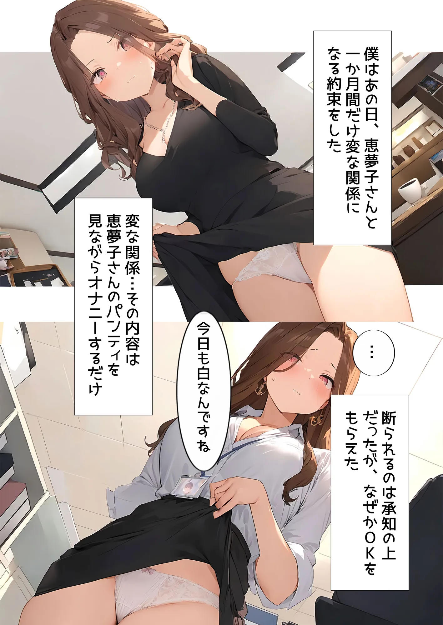 【漫画】僕と上司の一か月間 如月恵夢子 - 18ページ