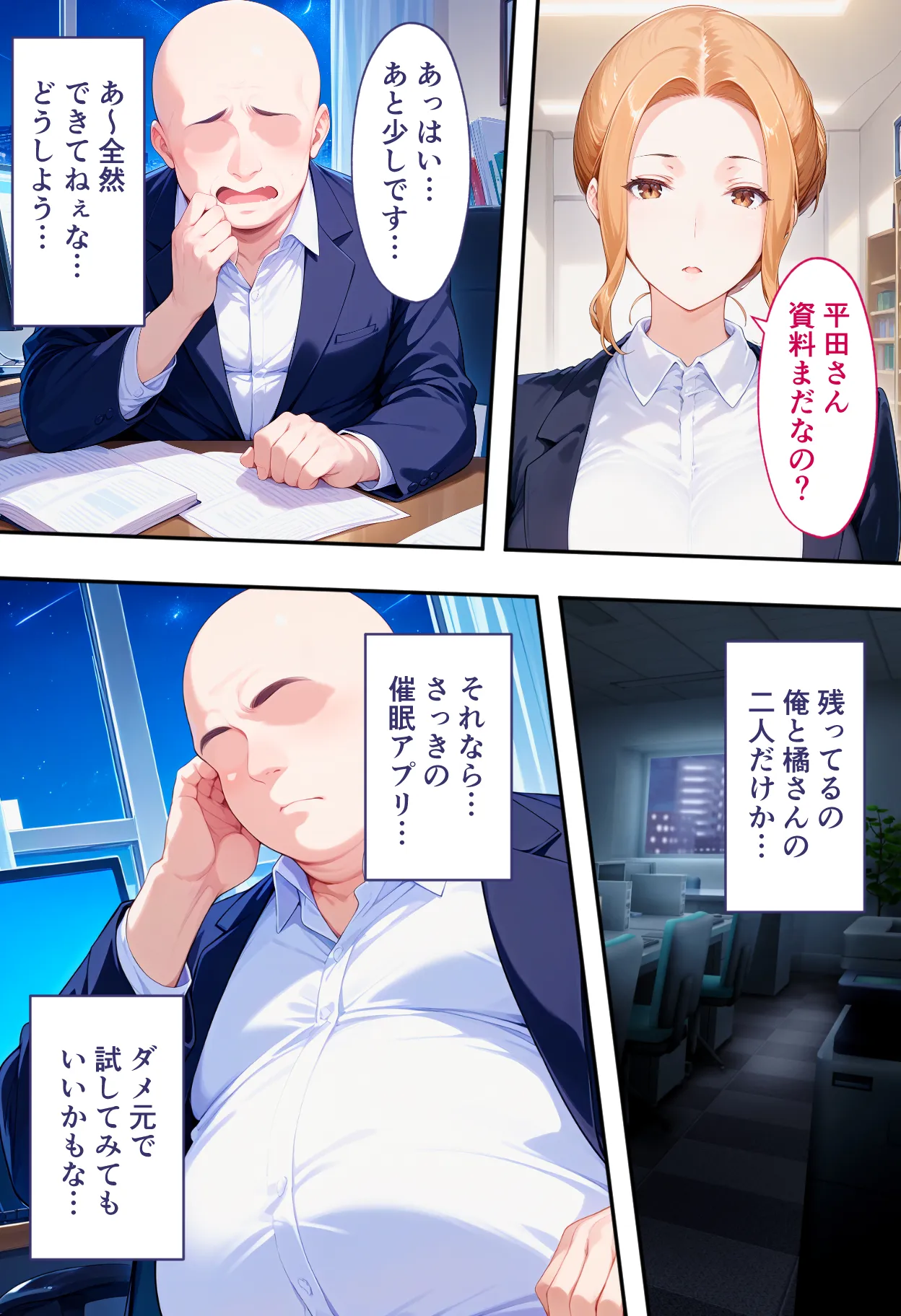 橘さんが無能部下に催●アプリで寝取られメス堕ちして孕まされる話 - 4ページ