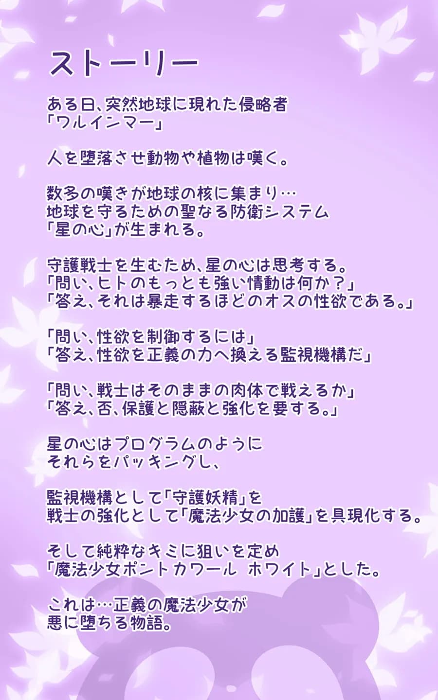 キミが始まりの魔法少女になって快楽と悪に屈して洗脳されるまんがホワイト編［TS魔法少女ポントカワールW］ - 1ページ