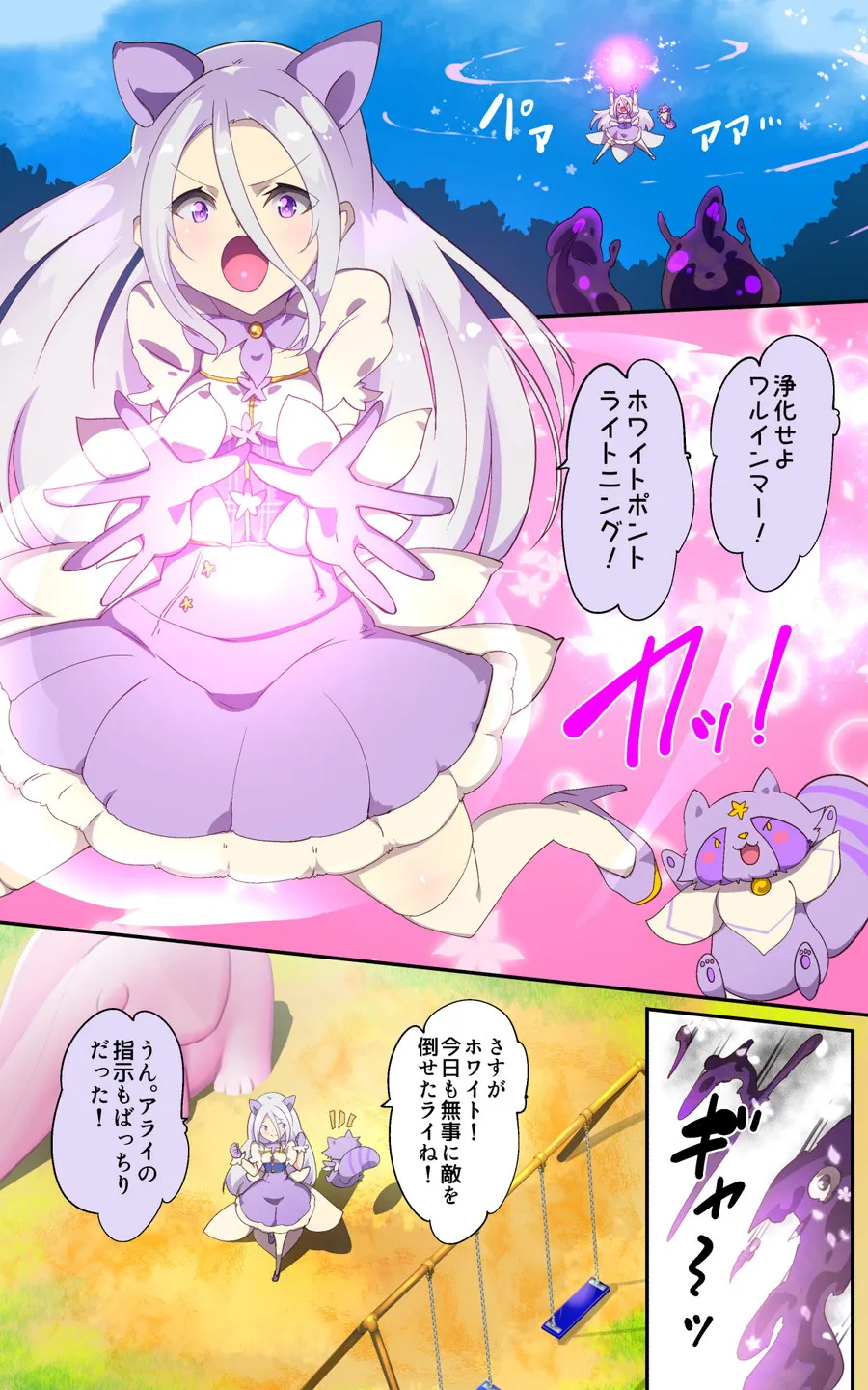 キミが始まりの魔法少女になって快楽と悪に屈して洗脳されるまんがホワイト編［TS魔法少女ポントカワールW］ - 4ページ