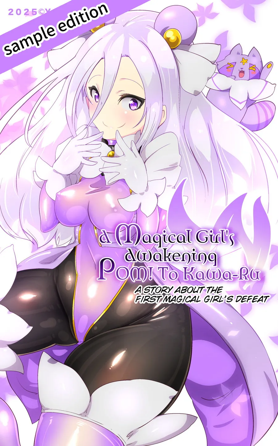 キミが始まりの魔法少女になって快楽と悪に屈して洗脳されるまんがホワイト編［TS魔法少女ポントカワールW］ - 20ページ