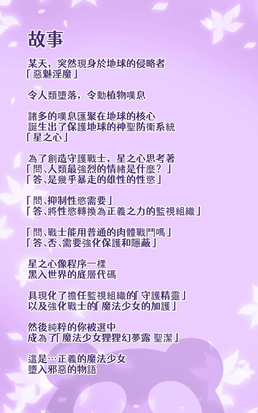 キミが始まりの魔法少女になって快楽と悪に屈して洗脳されるまんがホワイト編［TS魔法少女ポントカワールW］ - 37ページ
