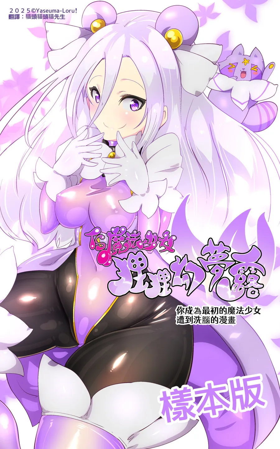 キミが始まりの魔法少女になって快楽と悪に屈して洗脳されるまんがホワイト編［TS魔法少女ポントカワールW］ - 38ページ