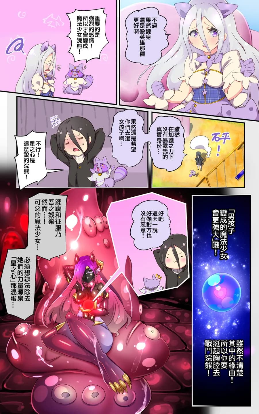 キミが始まりの魔法少女になって快楽と悪に屈して洗脳されるまんがホワイト編［TS魔法少女ポントカワールW］ - 41ページ