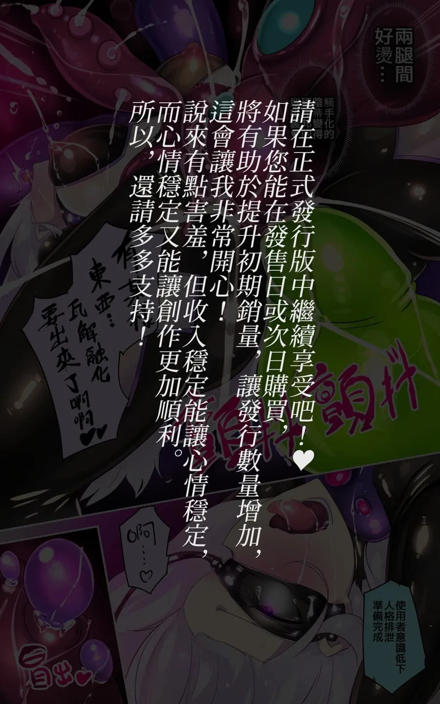 キミが始まりの魔法少女になって快楽と悪に屈して洗脳されるまんがホワイト編［TS魔法少女ポントカワールW］ - 54ページ