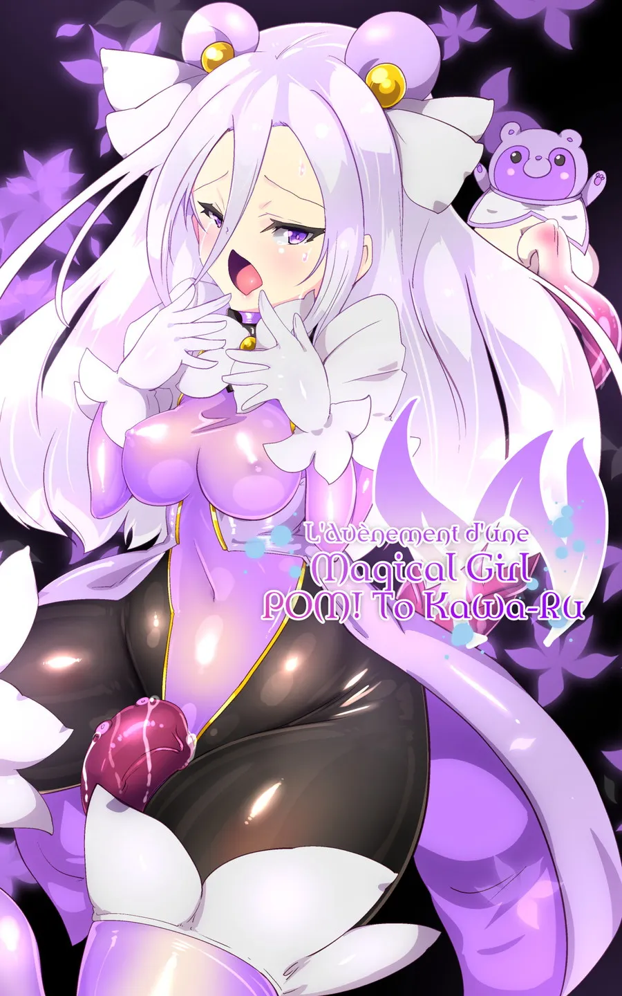 キミが始まりの魔法少女になって快楽と悪に屈して洗脳されるまんがホワイト編［TS魔法少女ポントカワールW］ - 58ページ