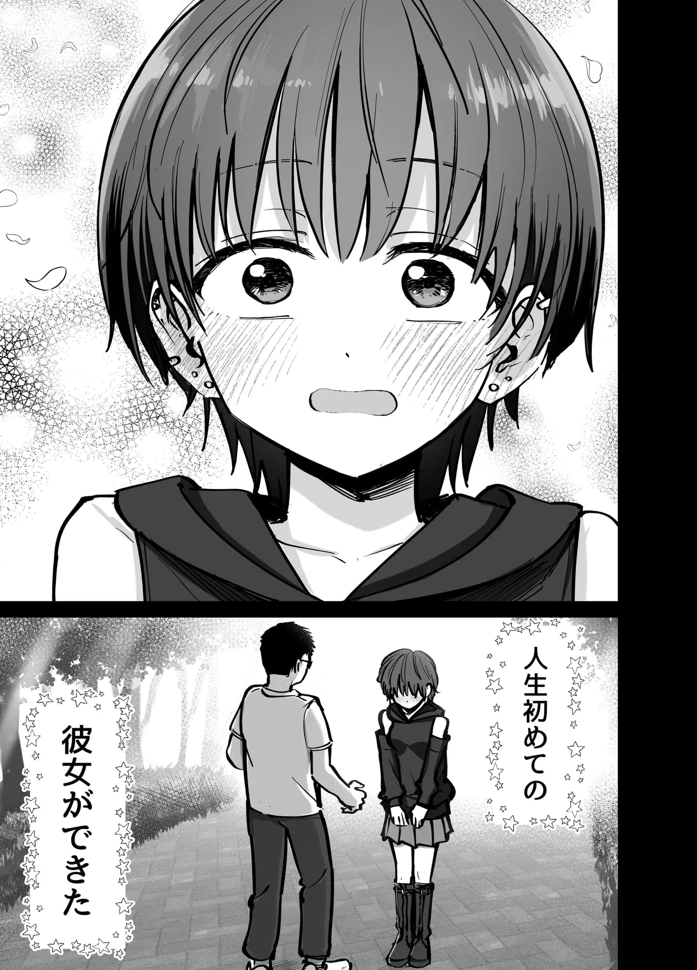 托卵の娘 - 6ページ