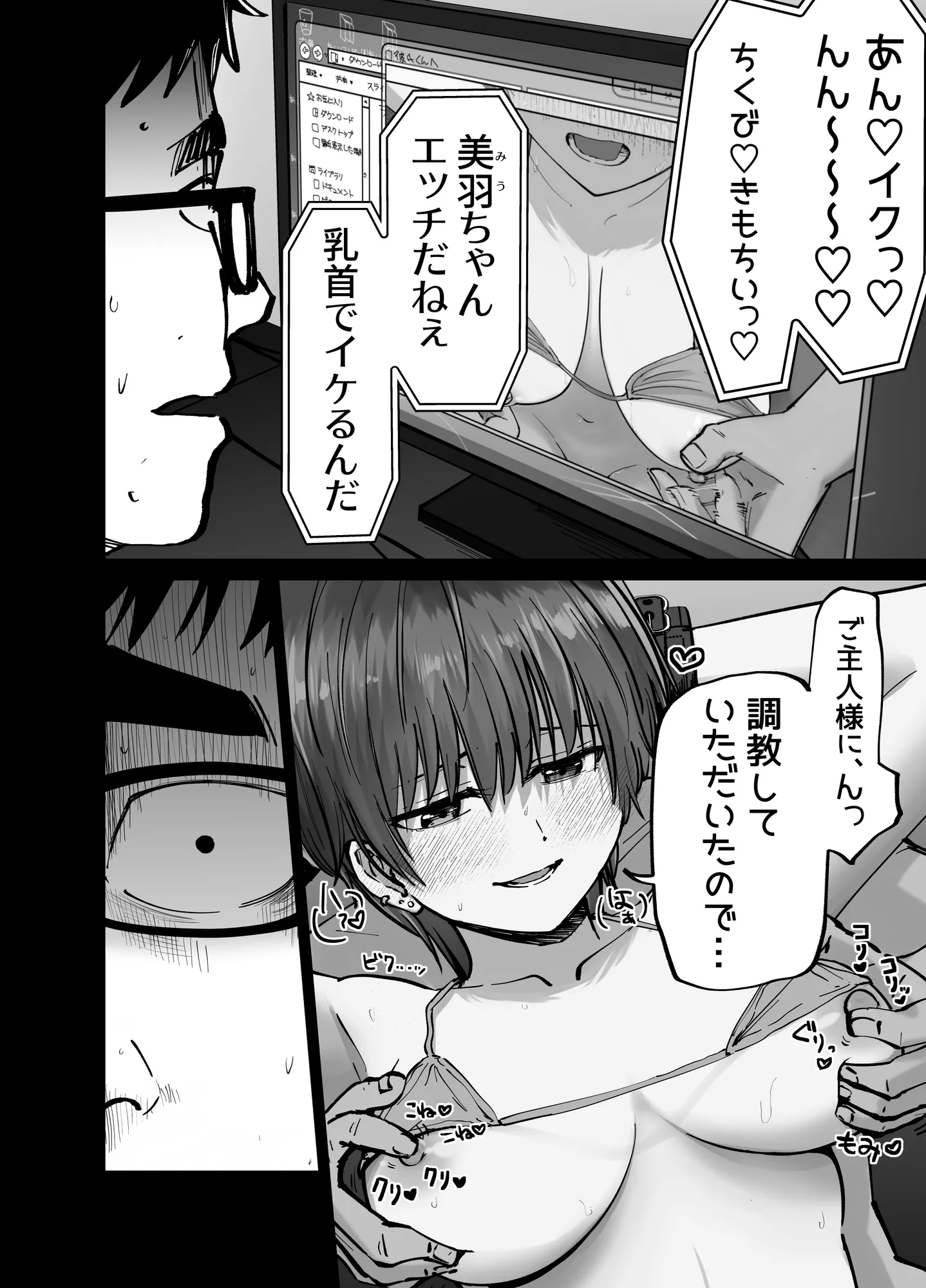 托卵の娘 - 21ページ