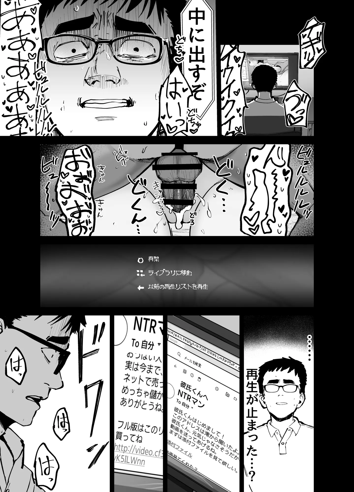 托卵の娘 - 26ページ