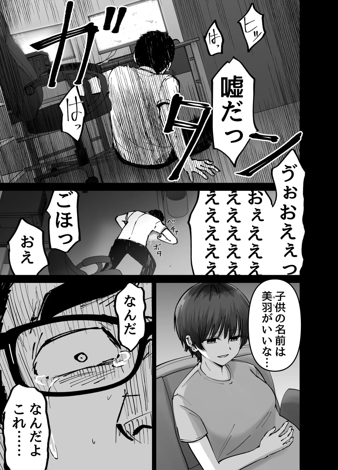 托卵の娘 - 30ページ