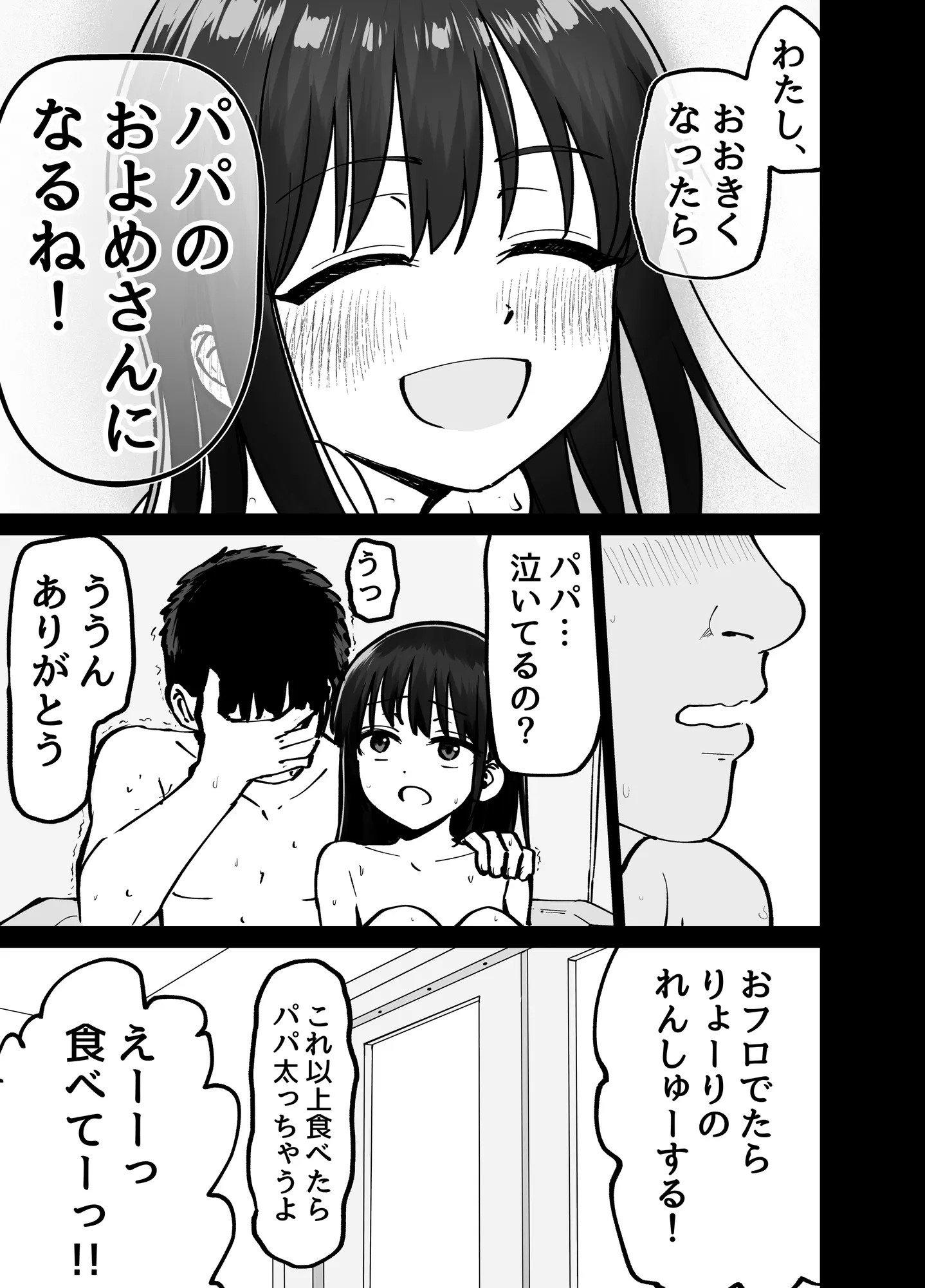 托卵の娘 - 38ページ