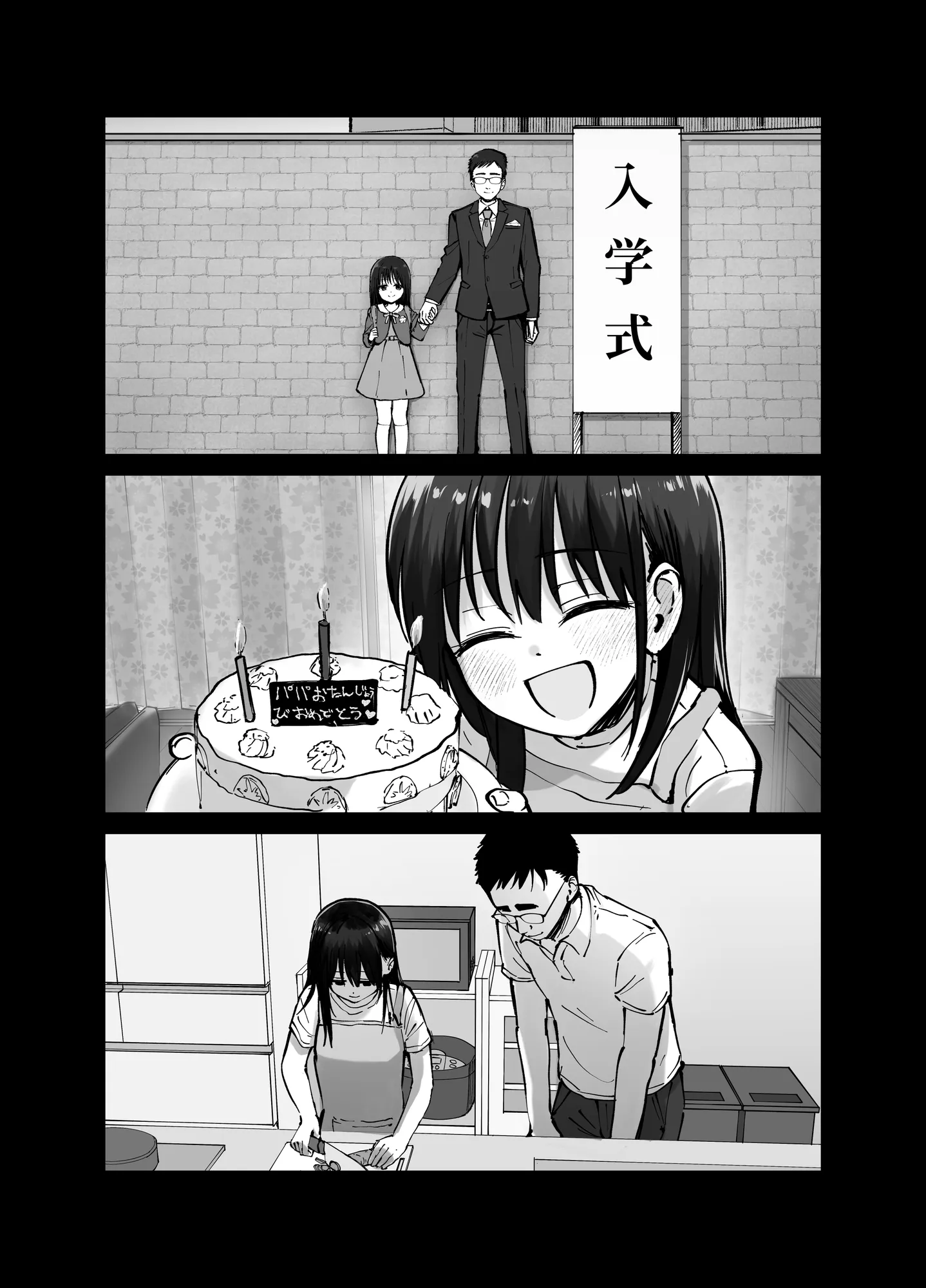 托卵の娘 - 39ページ