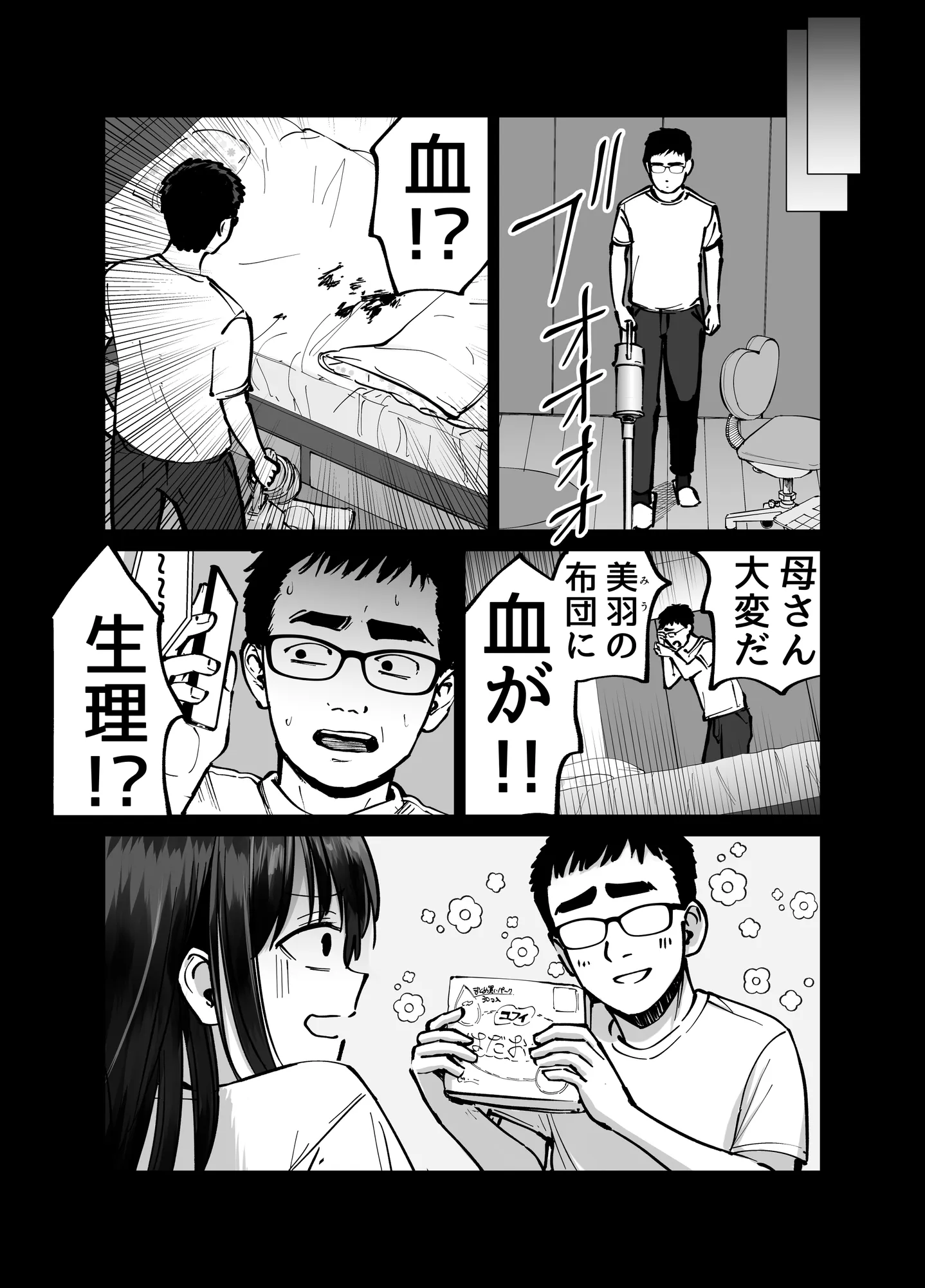 托卵の娘 - 41ページ