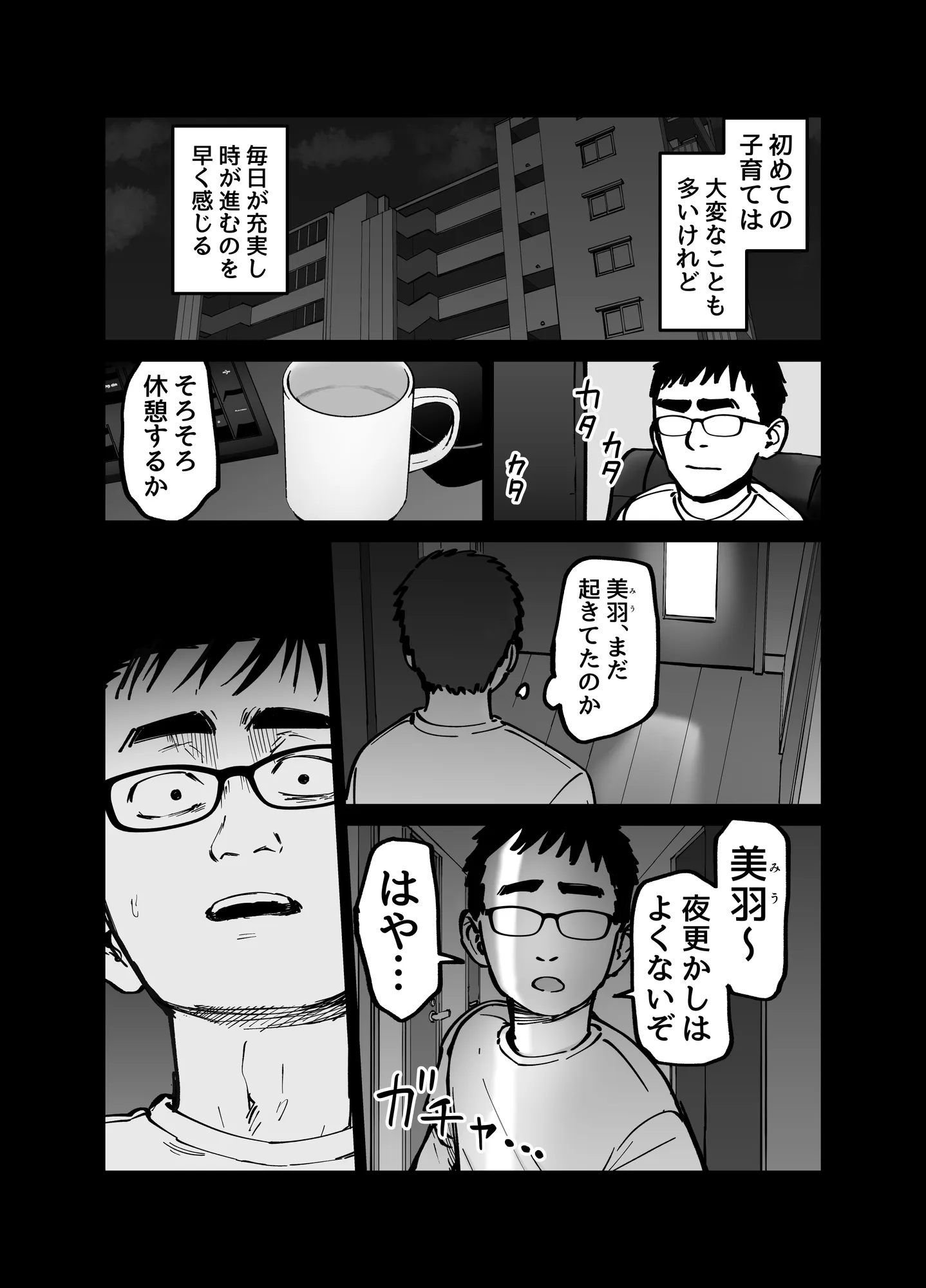 托卵の娘 - 44ページ