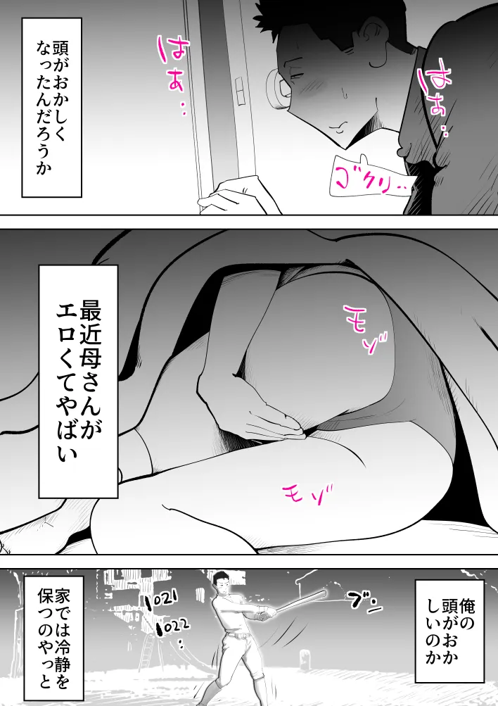 布団の中身は母さんです - 8ページ