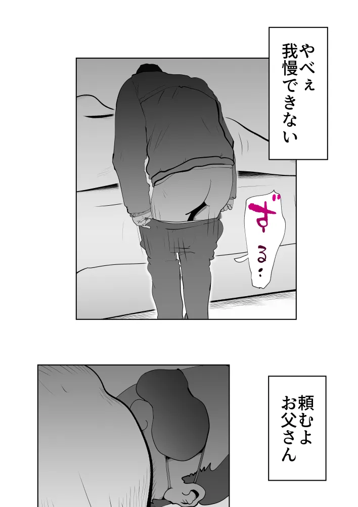 布団の中身は母さんです - 19ページ