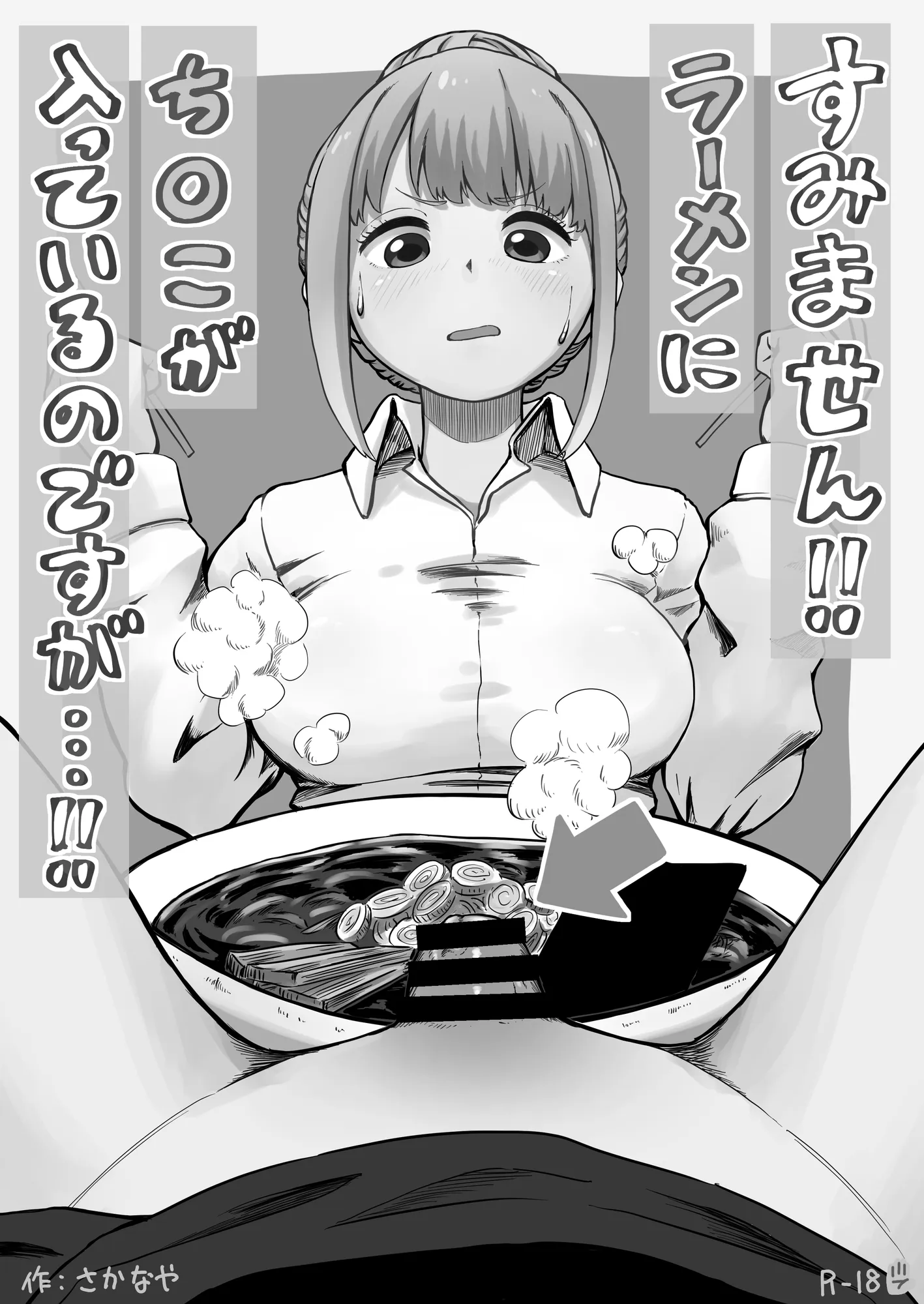 すみません！！ラーメンに’ち〇こ’が入っているのですが…！！ - 2ページ
