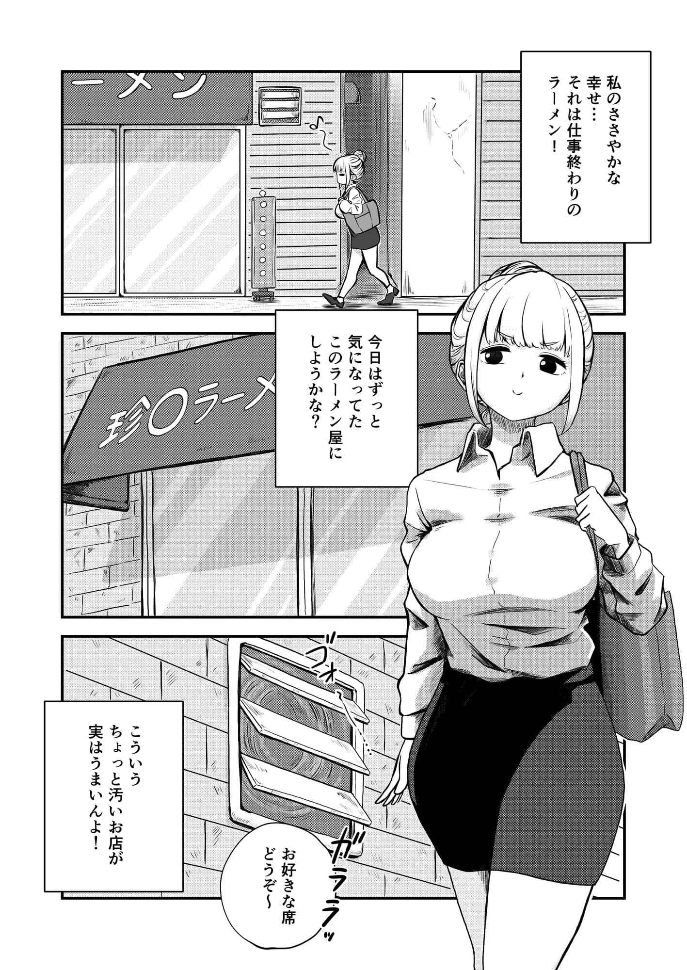 すみません！！ラーメンに’ち〇こ’が入っているのですが…！！ - 3ページ