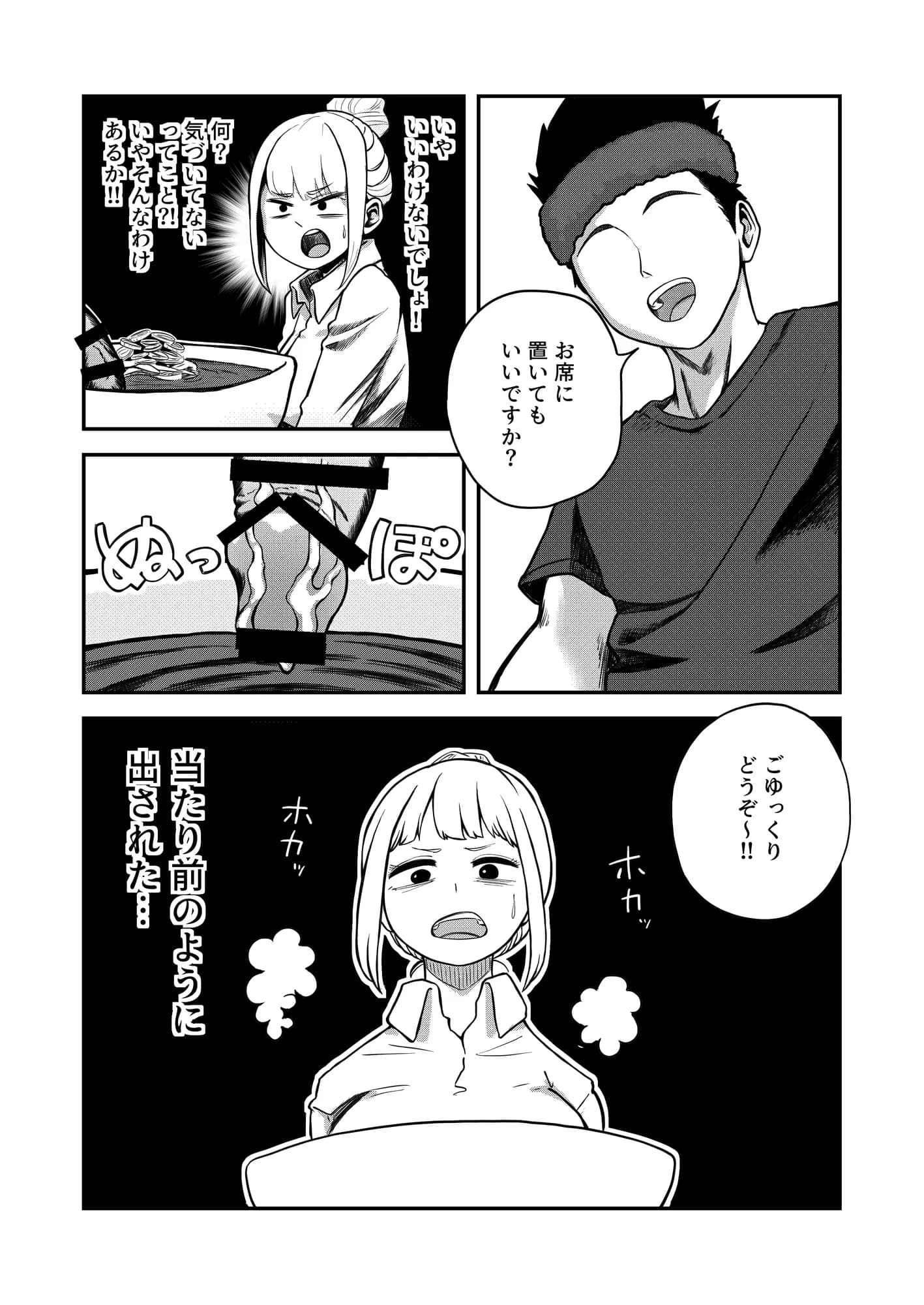 すみません！！ラーメンに’ち〇こ’が入っているのですが…！！ - 5ページ