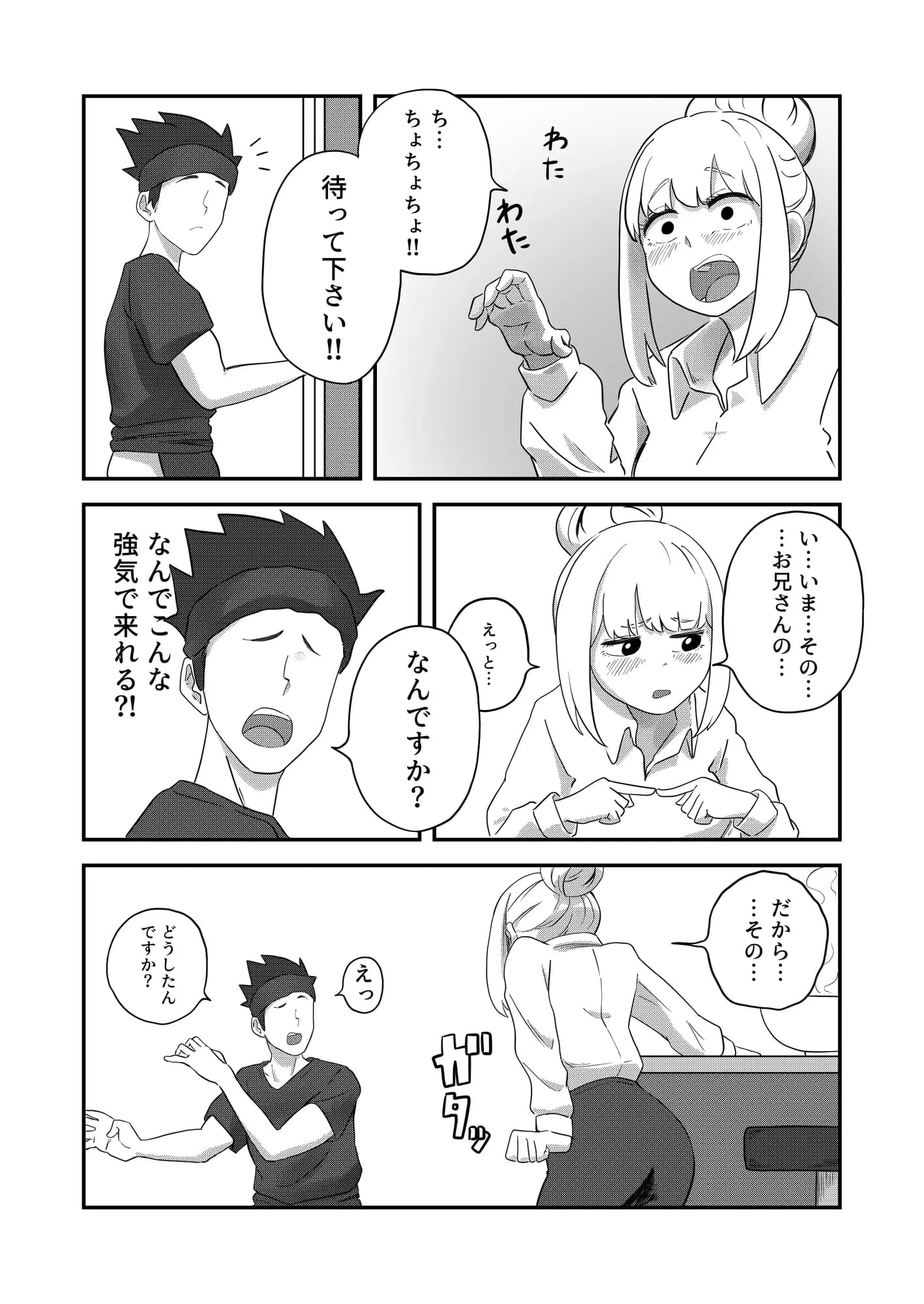 すみません！！ラーメンに’ち〇こ’が入っているのですが…！！ - 6ページ