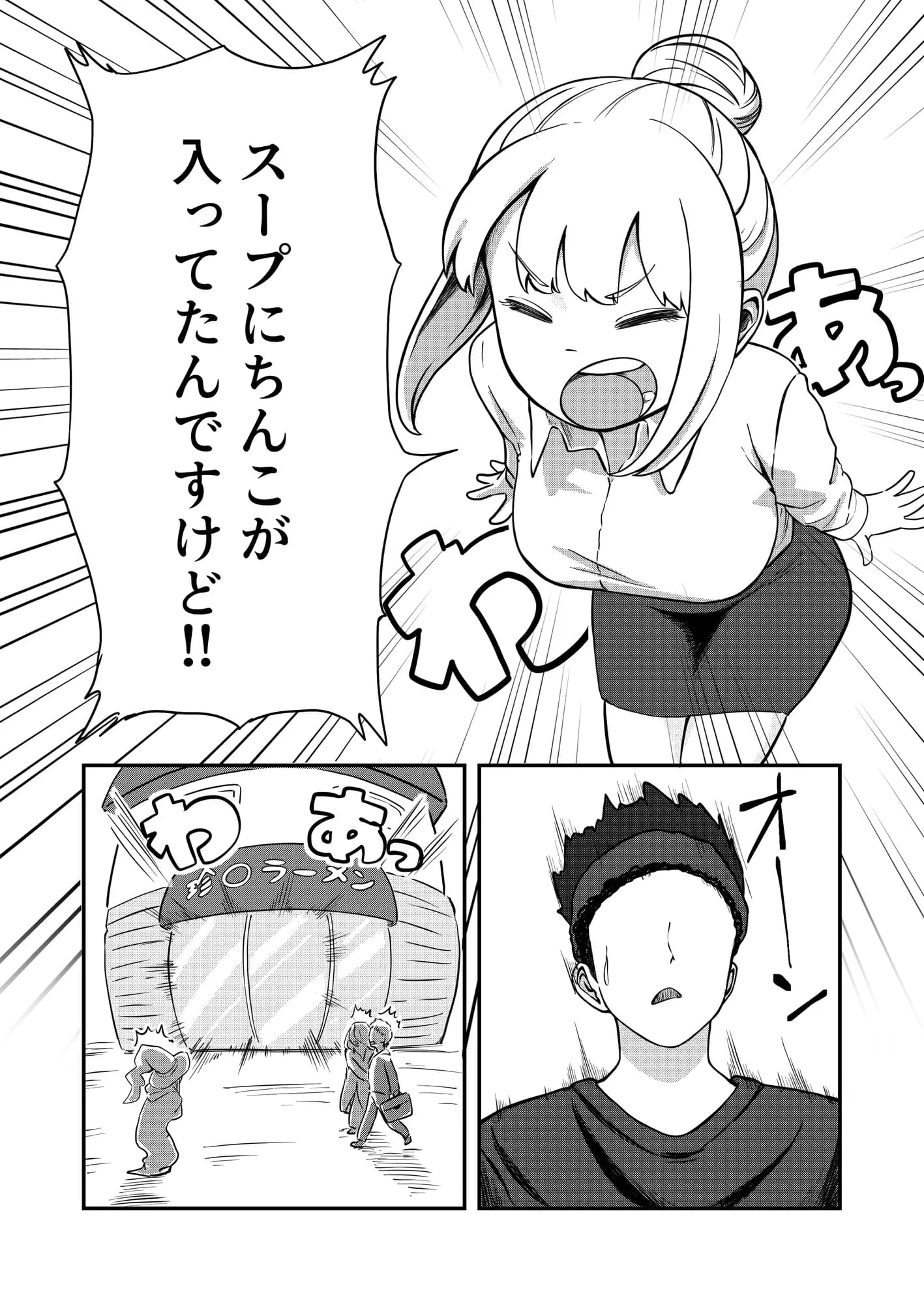 すみません！！ラーメンに’ち〇こ’が入っているのですが…！！ - 7ページ