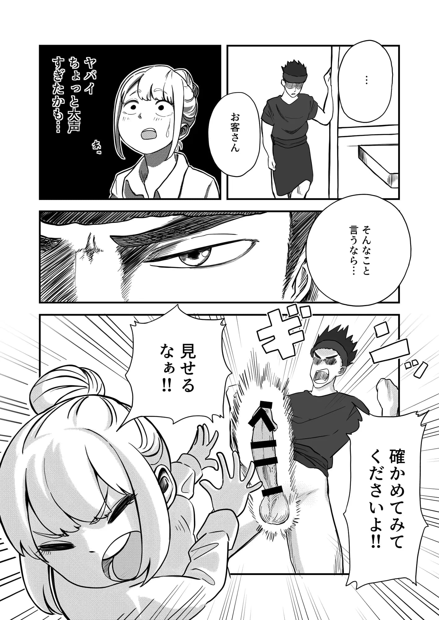 すみません！！ラーメンに’ち〇こ’が入っているのですが…！！ - 8ページ