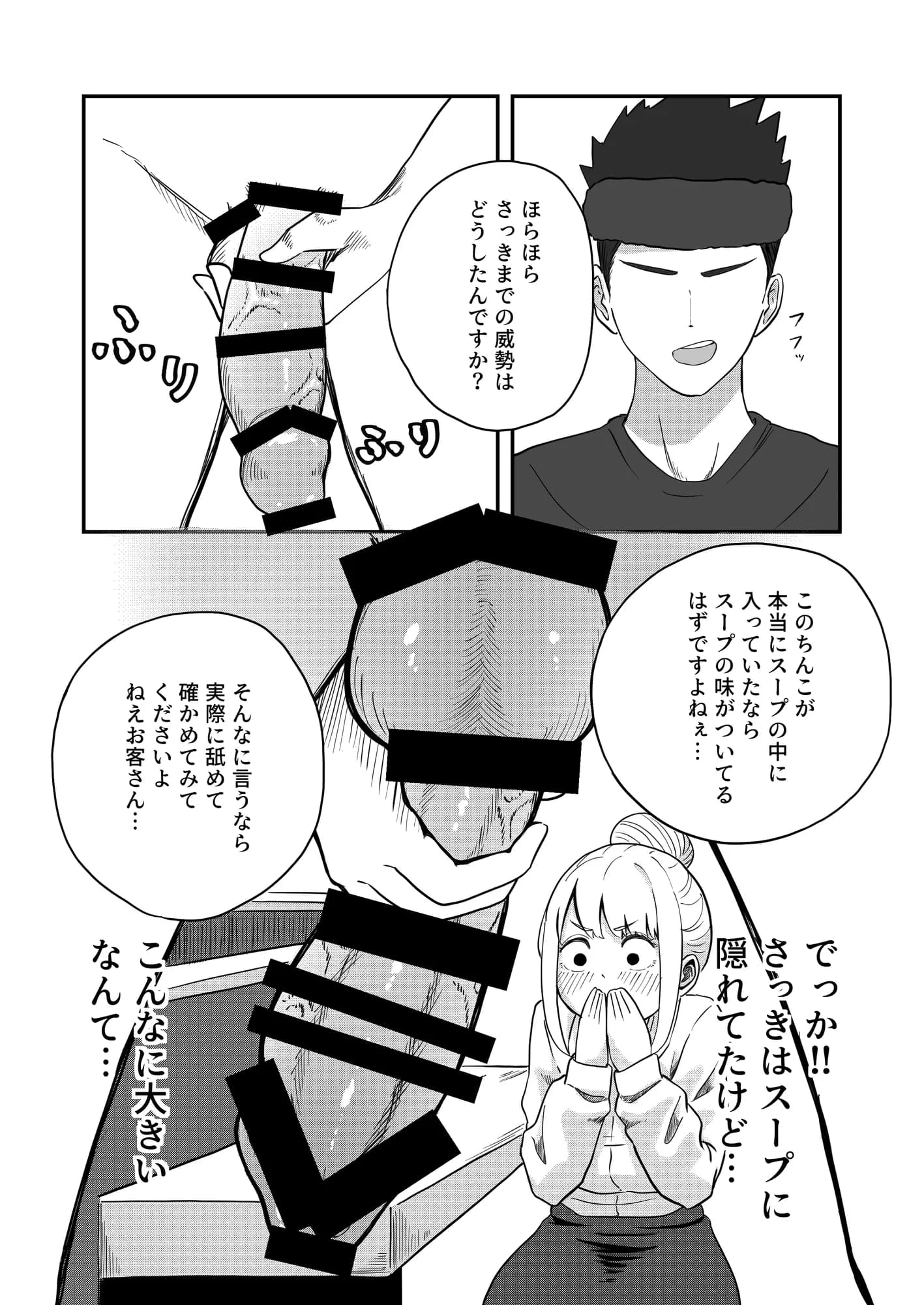 すみません！！ラーメンに’ち〇こ’が入っているのですが…！！ - 9ページ