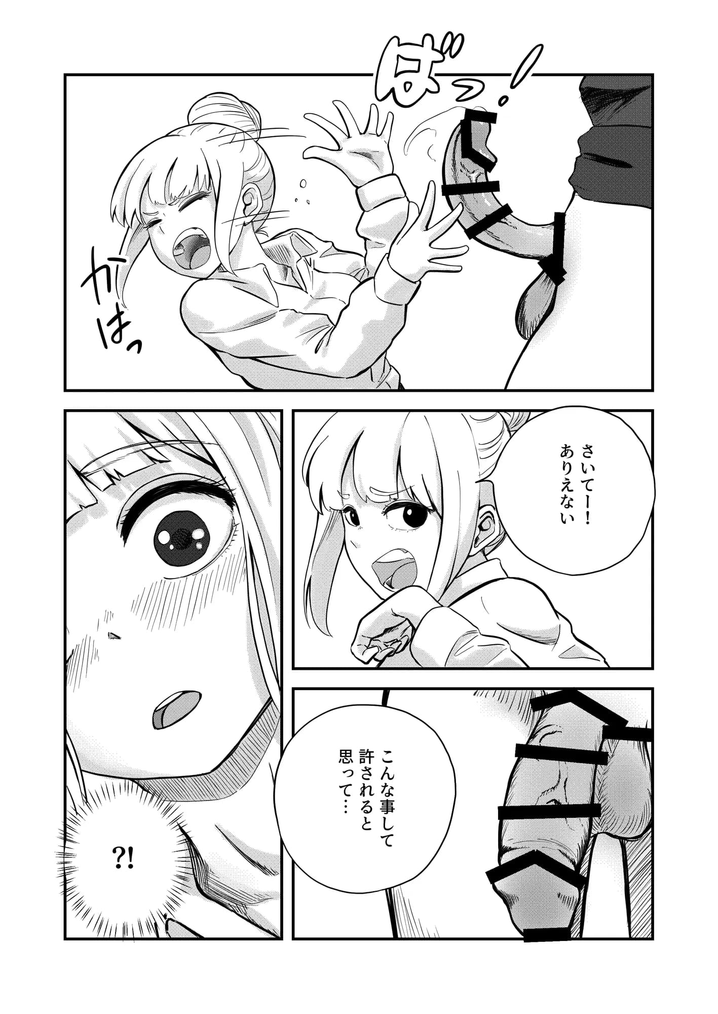 すみません！！ラーメンに’ち〇こ’が入っているのですが…！！ - 11ページ