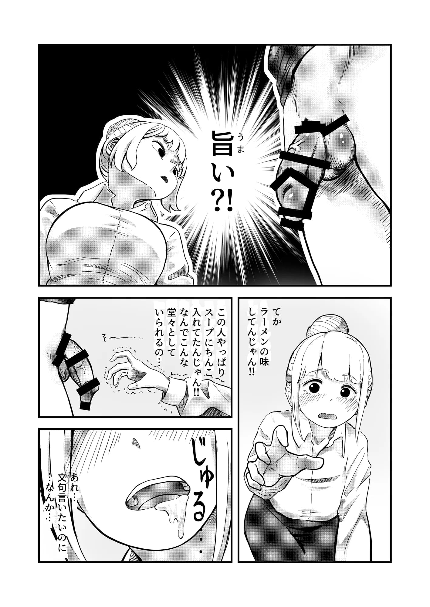 すみません！！ラーメンに’ち〇こ’が入っているのですが…！！ - 12ページ