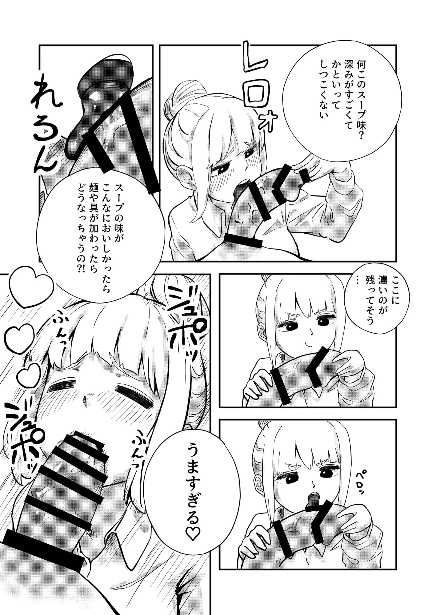 すみません！！ラーメンに’ち〇こ’が入っているのですが…！！ - 14ページ